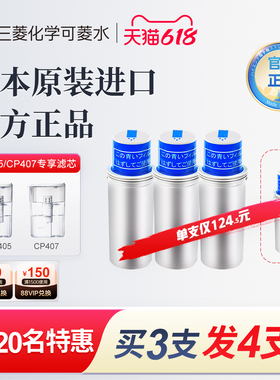 三菱净水壶原装替换滤芯CPC5E可菱水自来水过滤器CP405CP407适用