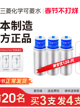 三菱净水壶原装替换滤芯CPC5E可菱水自来水过滤器CP405CP407适用