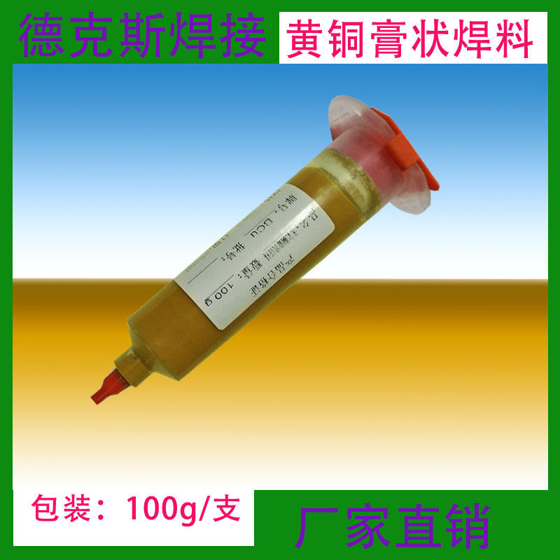 黄铜膏黄铜膏状钎料铜焊膏 S221焊膏钎焊材料焊接材料