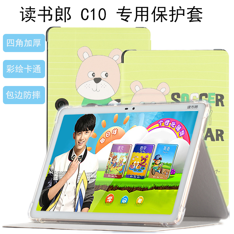 读书郎c10保护套c10pro直播平板c10xs皮套硅胶套t11全包防摔软壳