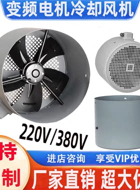G变频散热冷却风机风扇高转速220