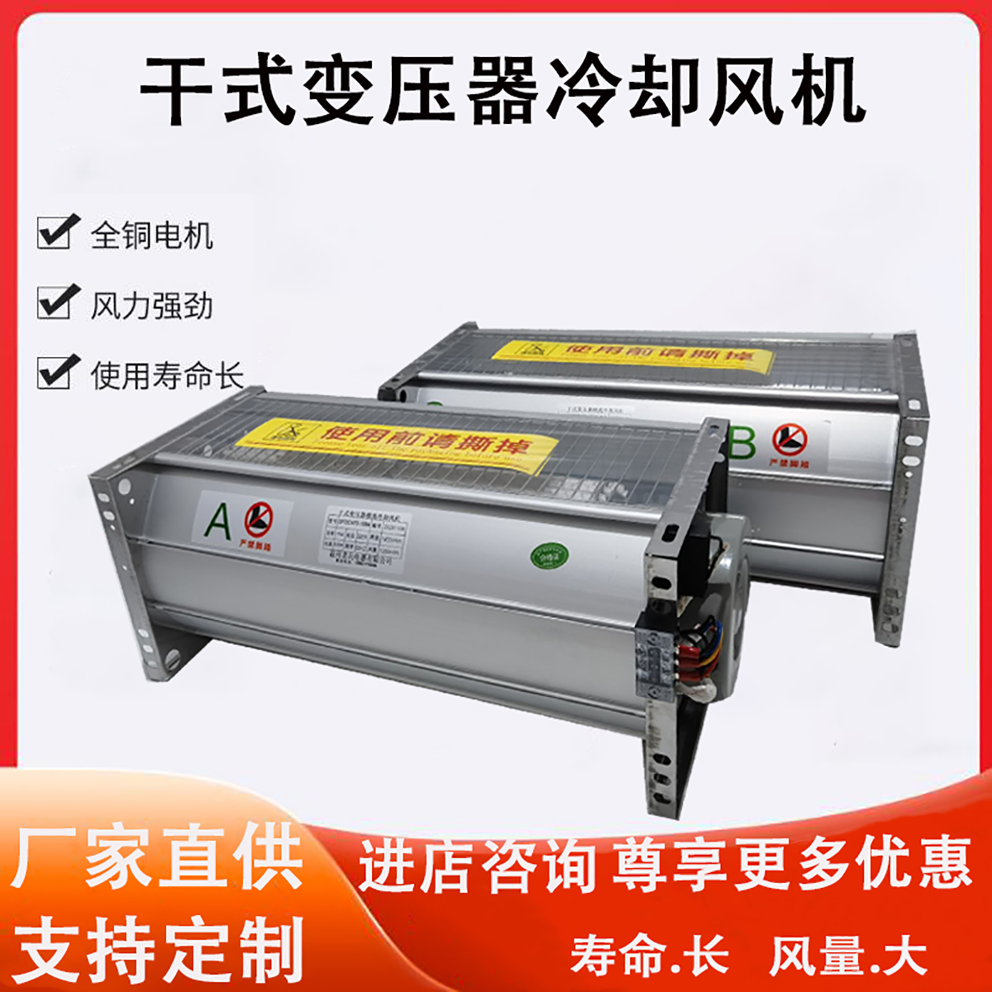 干式变压器贯流散热风机470/490