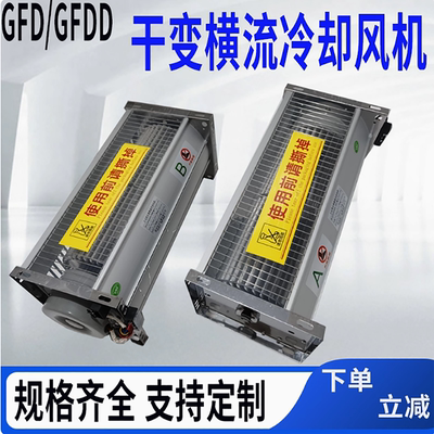 干变压器散热冷却风扇1400双电机