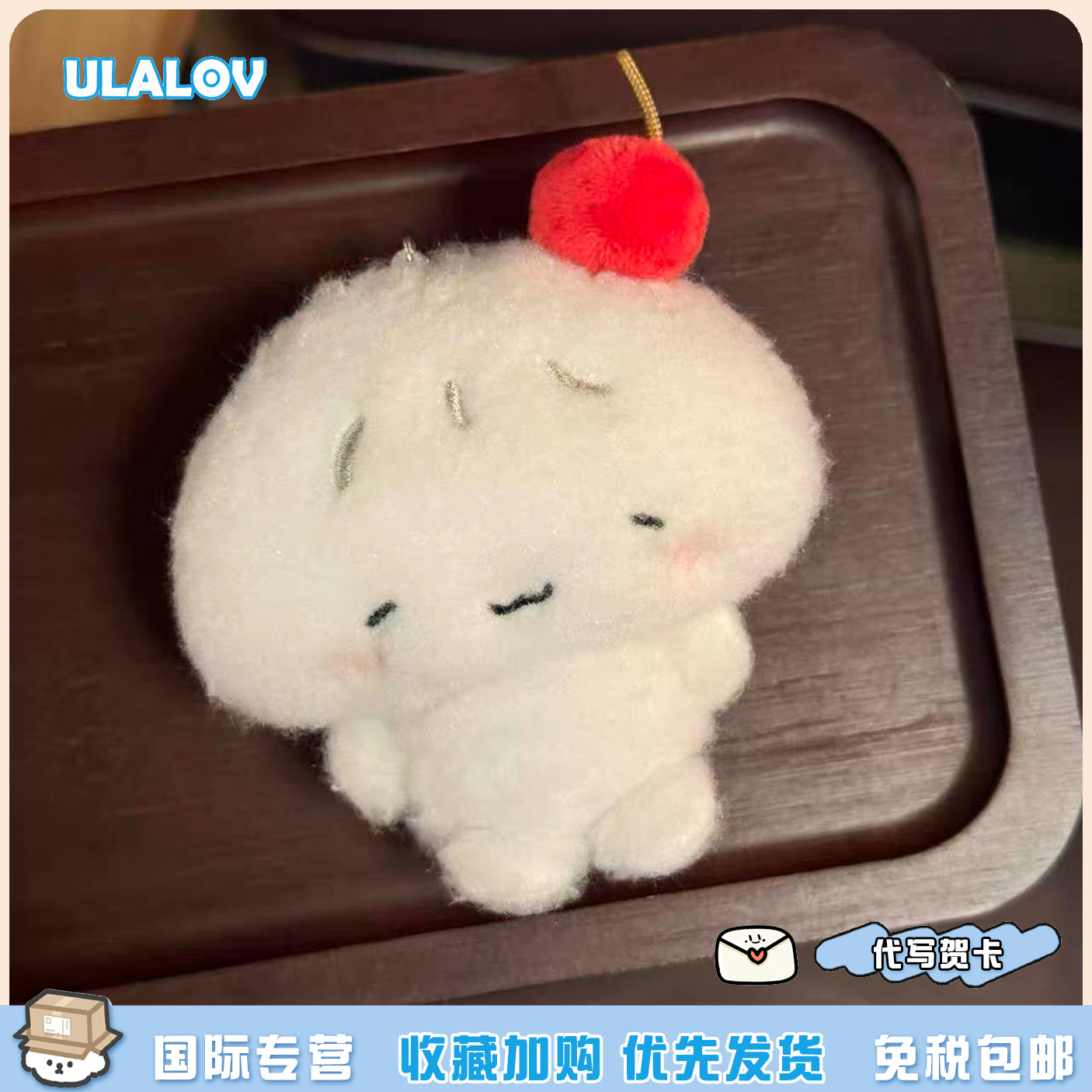 日本ULALOV超萌奶油樱桃坨卡通毛绒钥匙扣挂件可爱网红包包挂饰