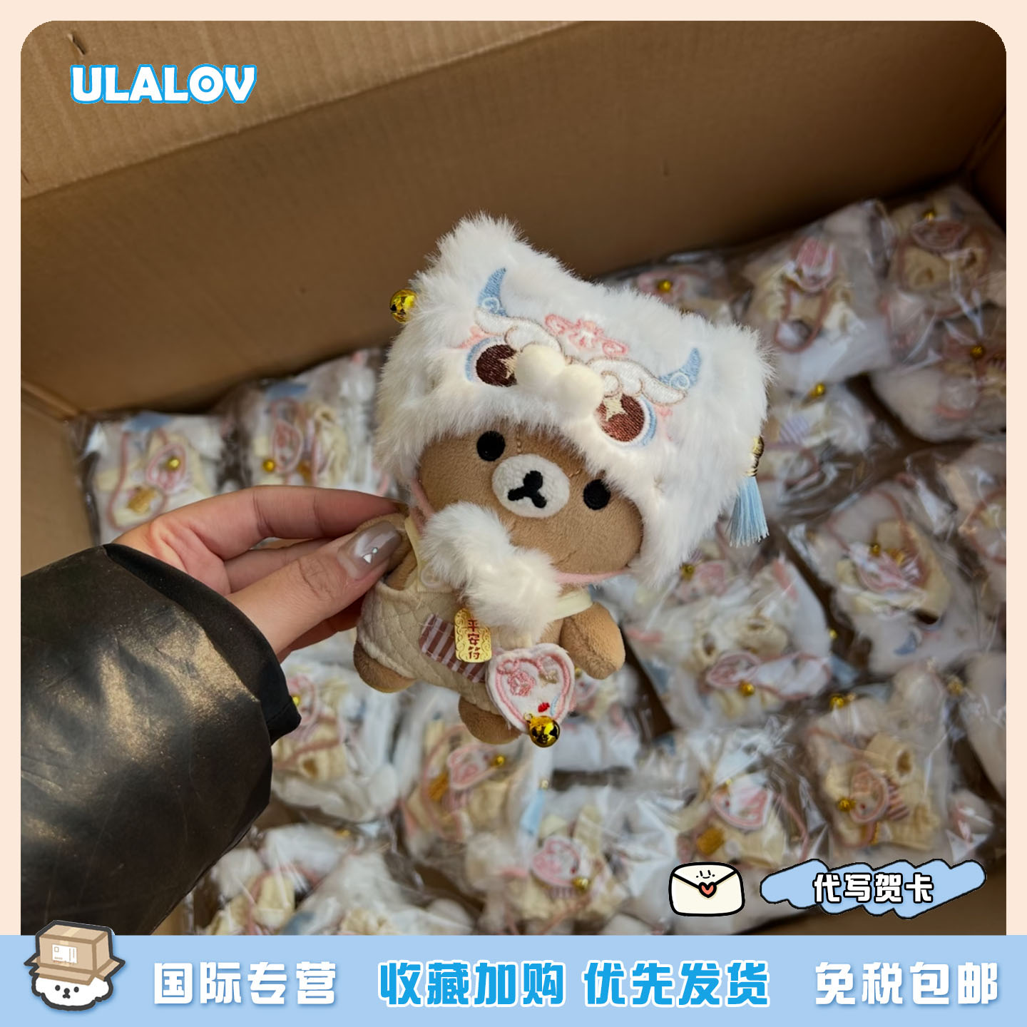 日本ULALOV平安醒狮轻松熊包包挂件可爱毛绒玩偶闺蜜女生生日礼物