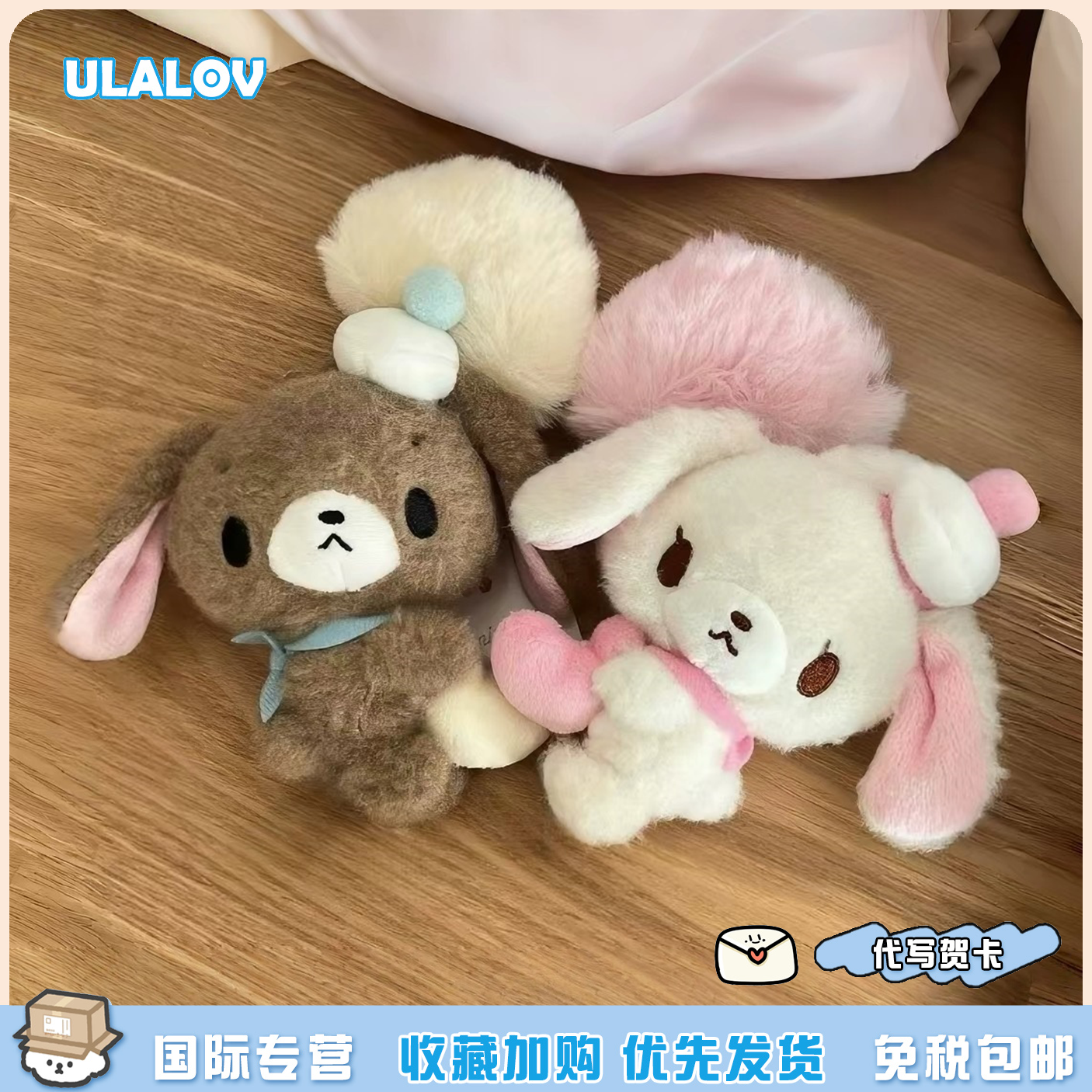 日本ULALOV毛茸茸焦糖兔玩偶公仔可爱卡通甜美少女心毛绒玩具挂件