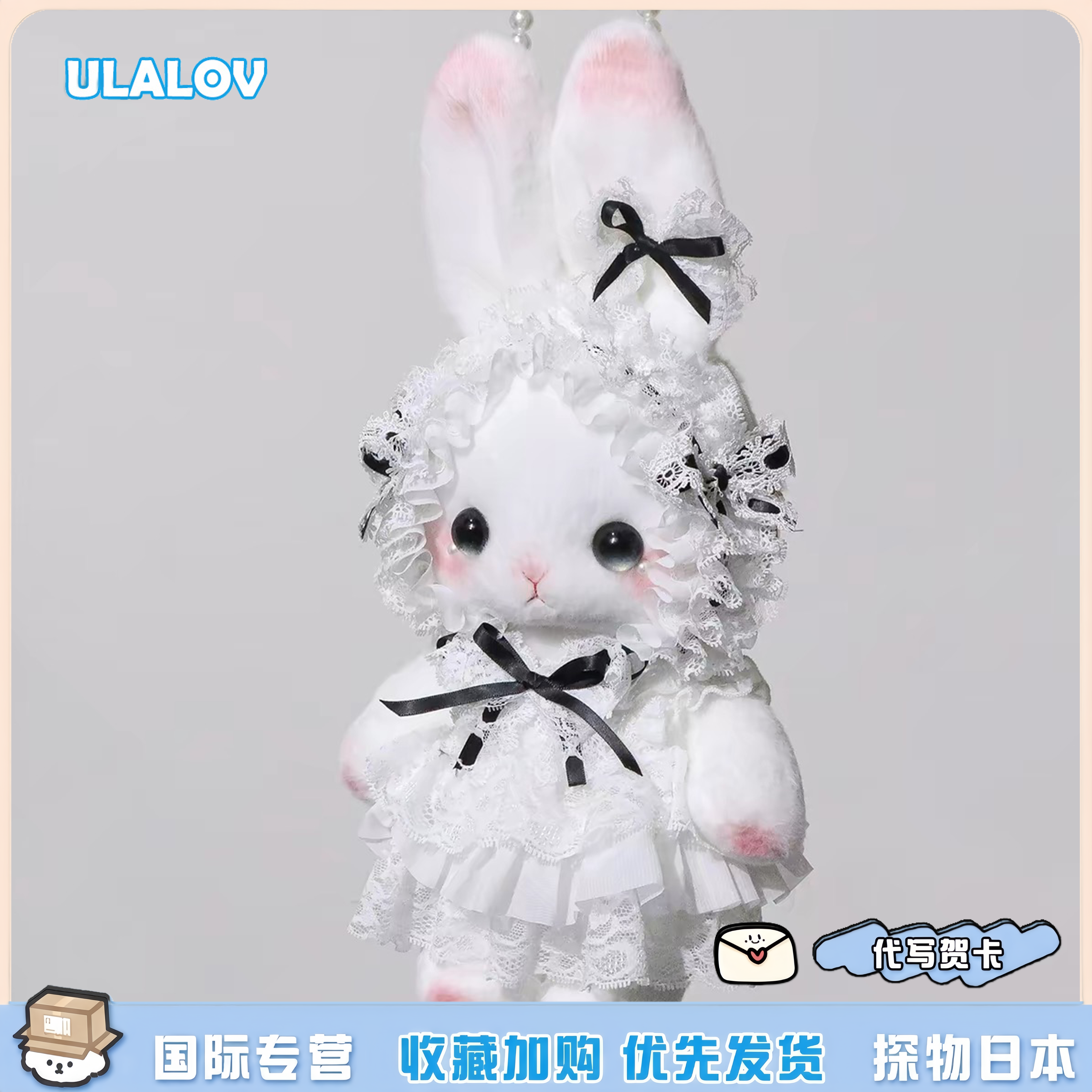 日本ULALOV新款洛丽塔立耳兔玩偶包日系少女兔子玩偶公仔生日礼物