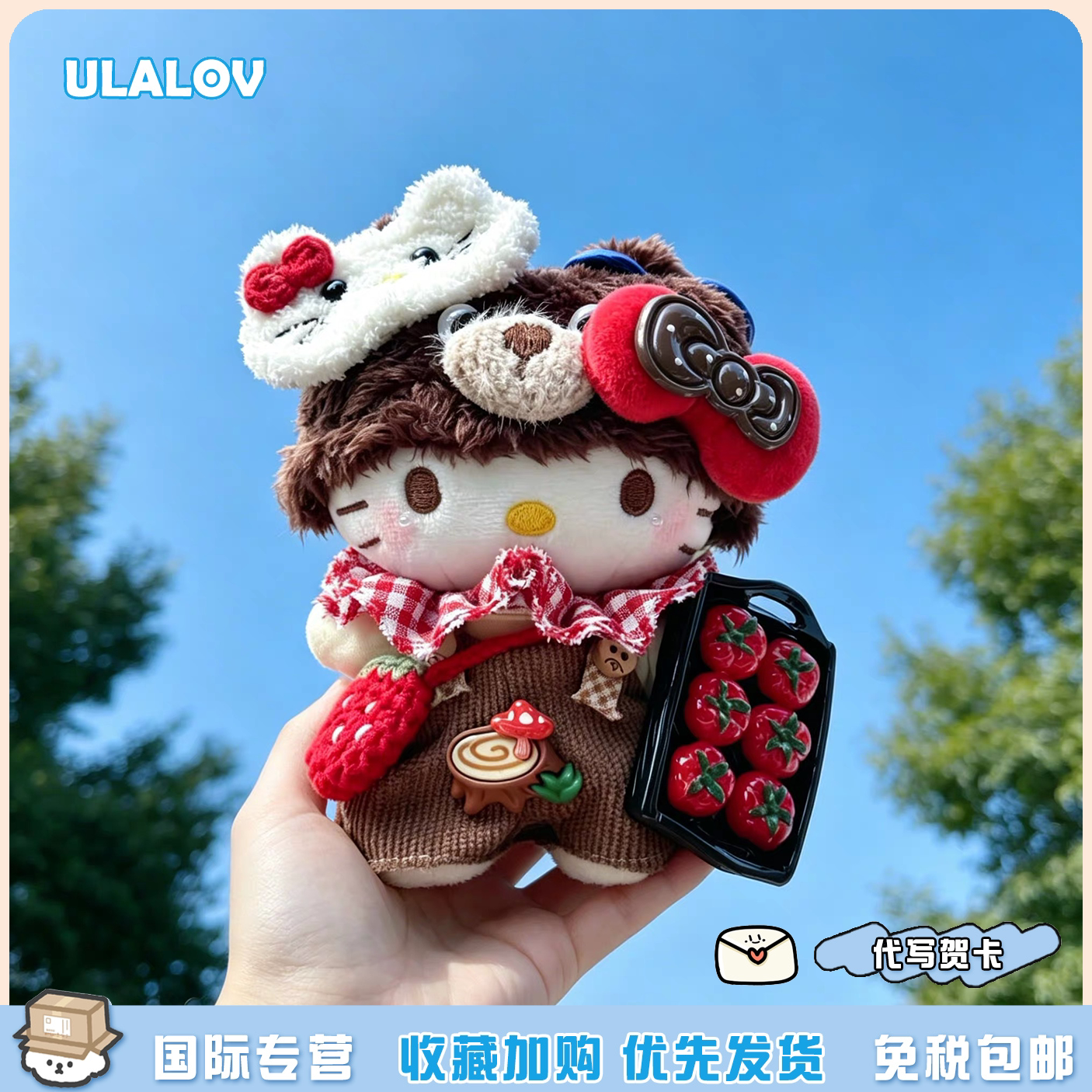 日本ULALOV西红柿草莓套装包包挂件毛绒玩偶哈喽kt猫书包挂饰礼物
