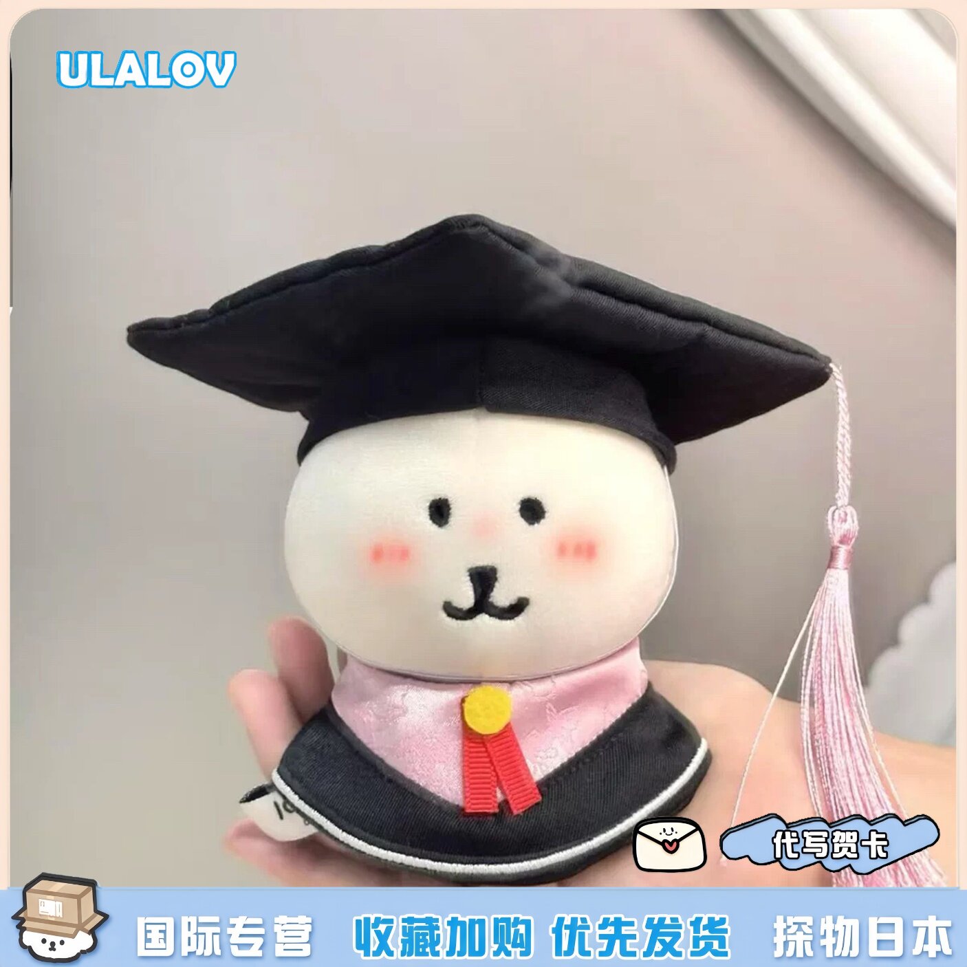 日本ULALOV毕业季学士博士服自嘲熊帽穗毛绒包挂件玩偶抱枕礼物