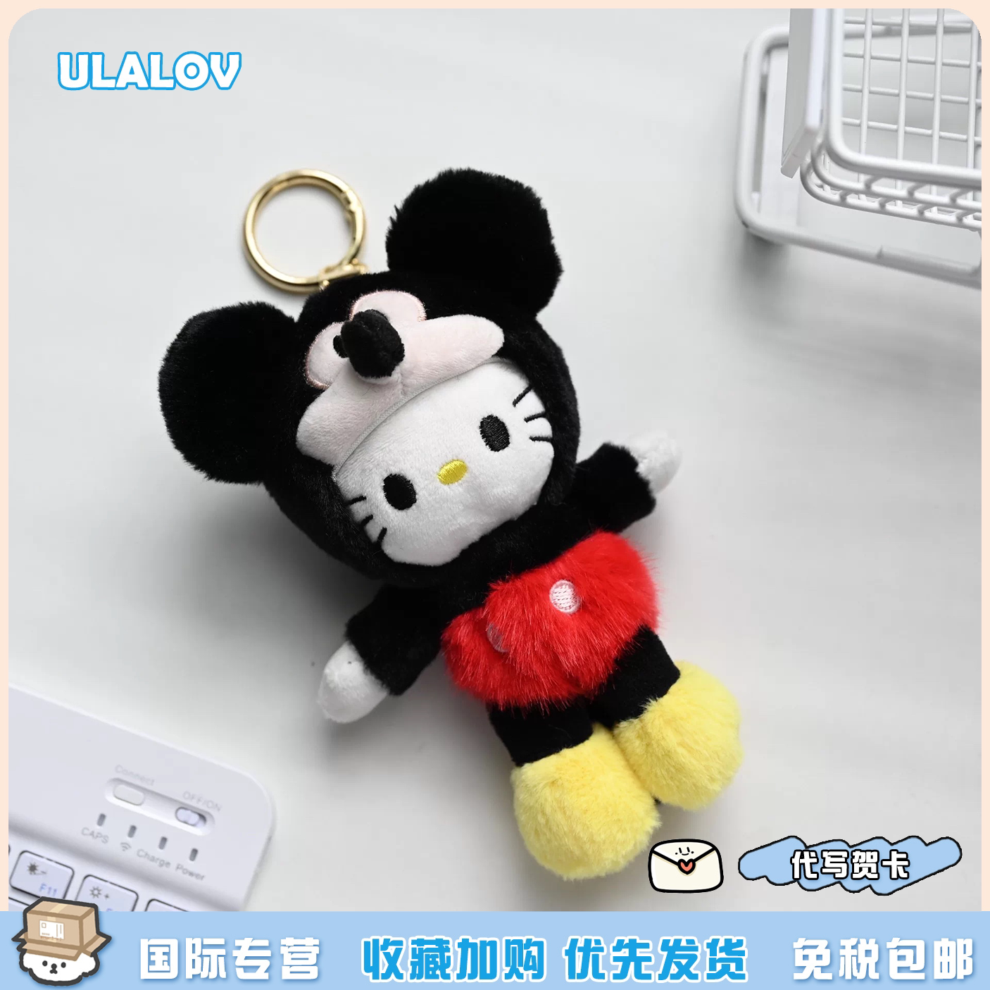 日本ULALOV可爱毛绒挂件米奇Kitty送女生生日礼物书包挂件摆件