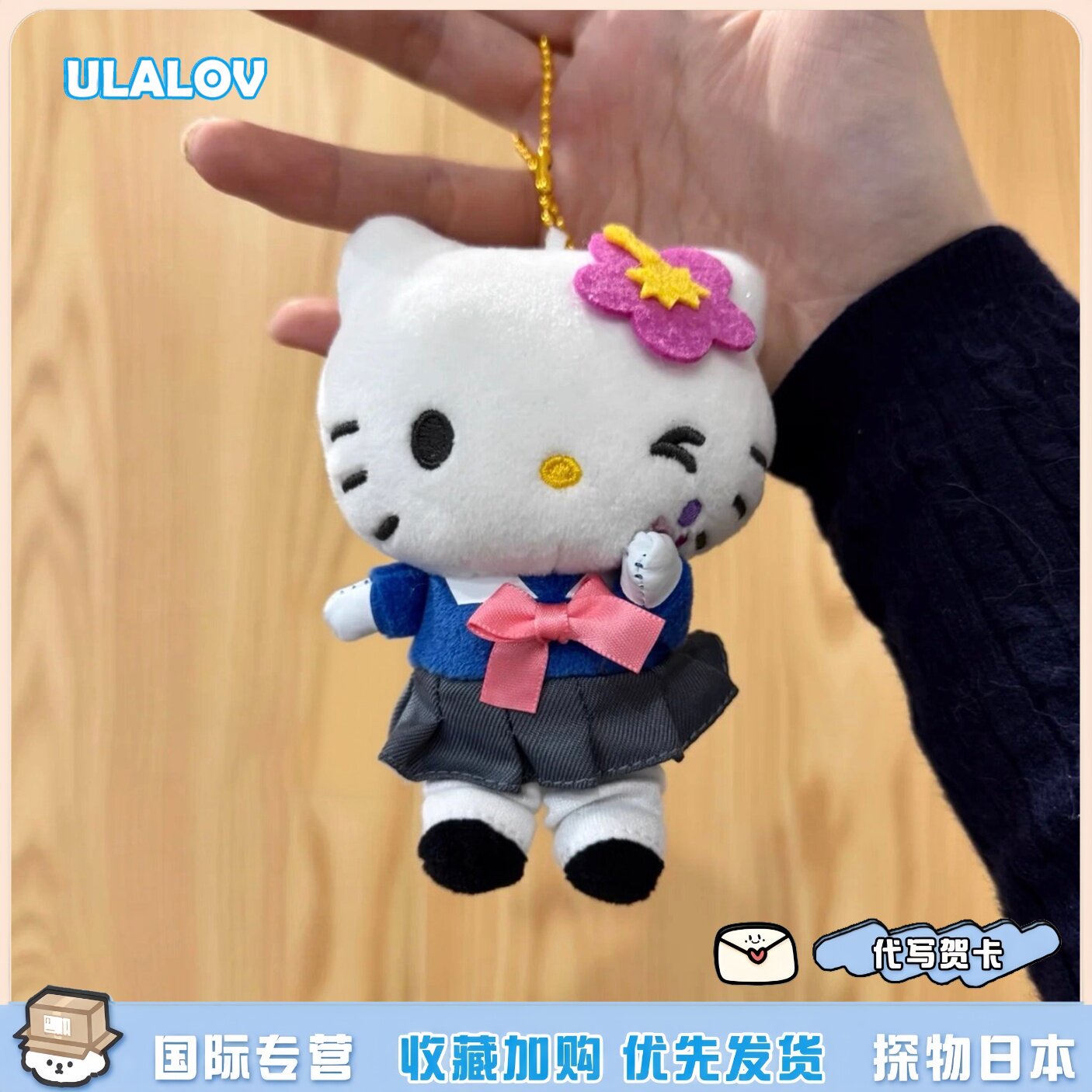 日本ULALOV学院kitty日系平成制服凯蒂猫公仔书包包钥匙挂件礼物