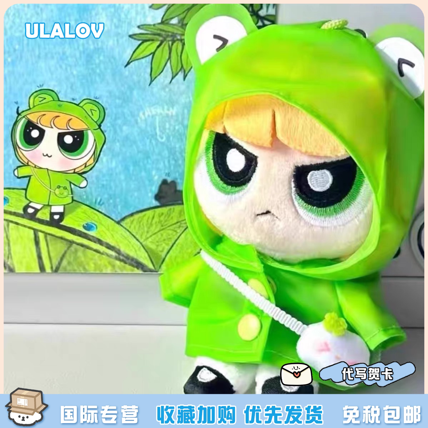 日本ULALOV 飞天小女警绿色雨衣姜海粼可爱公仔玩偶挂件生日礼物