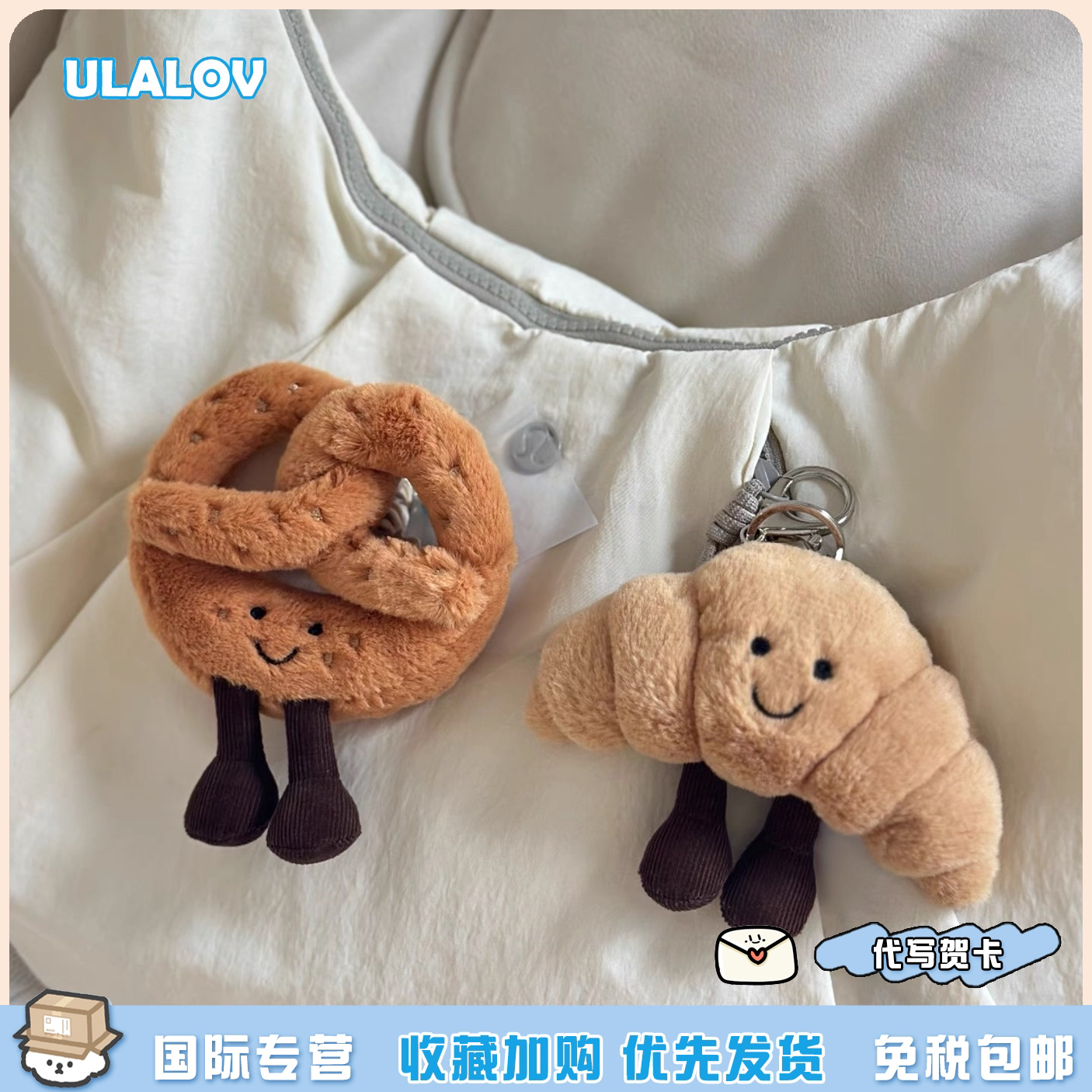 日本ULALOV趣味椒盐卷饼碱水结柔软毛绒玩偶挂件挂饰钥匙扣礼物