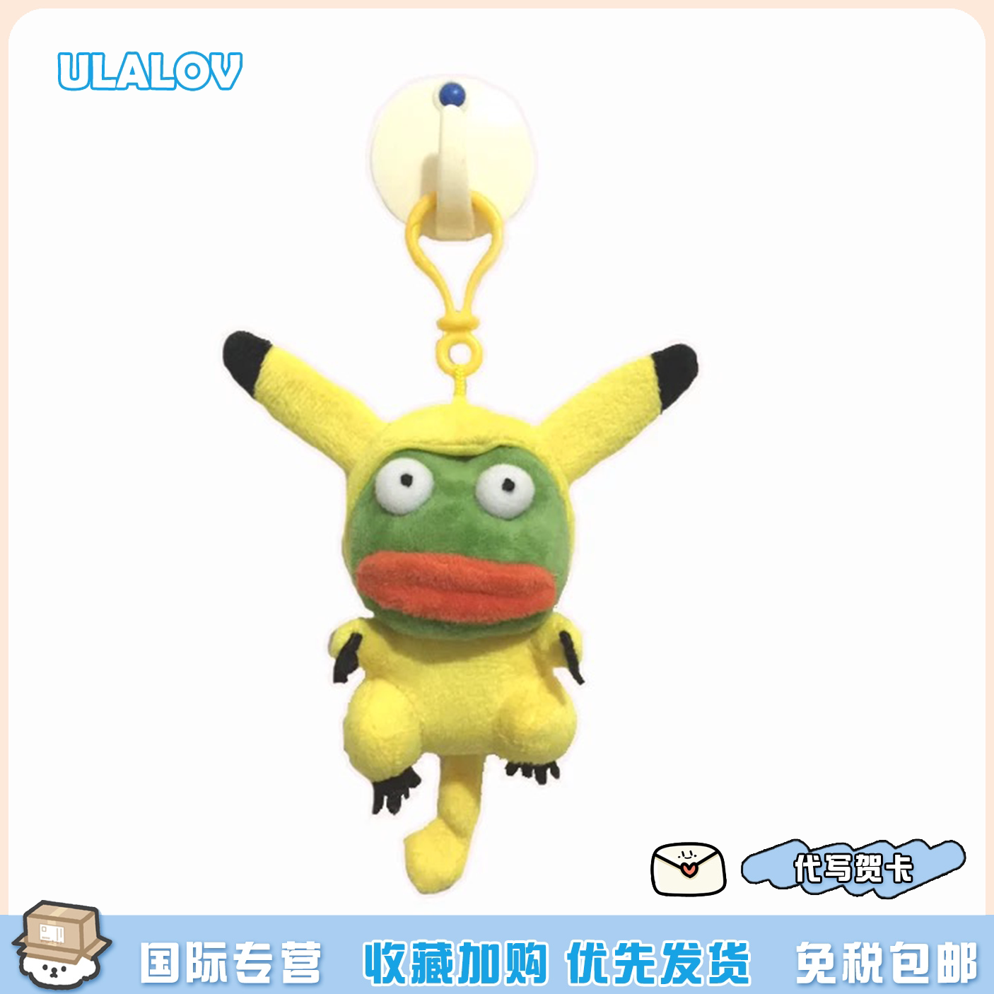 日本ULALOV正版悲伤蛙周边神奇宝贝皮卡蛙丑萌可爱毛绒书包挂件