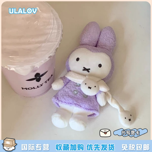 日本ULALOV卡通香芋色miffy米菲兔玩偶挂件限定送朋友生日礼物