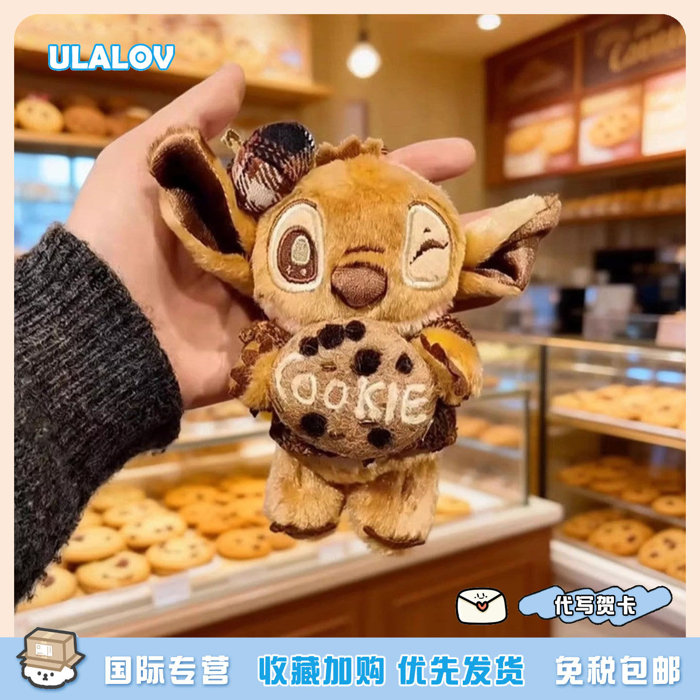 日本ULALOV 焦糖曲奇史迪仔毛绒公仔玩偶包包挂件生日新年礼物女