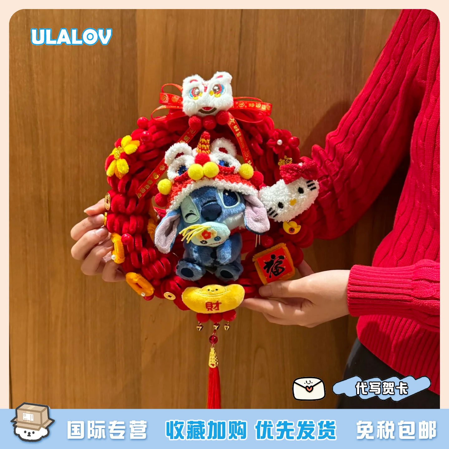 日本ULALOV 新年限定萌趣史迪奇可爱毛绒玩偶挂件装饰品新年礼物