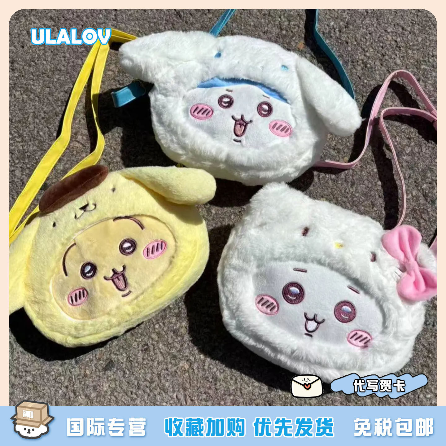 日本ULALOV 吉伊Kitty挎包布丁狗乌萨奇斜挎包手机包可爱毛绒包包
