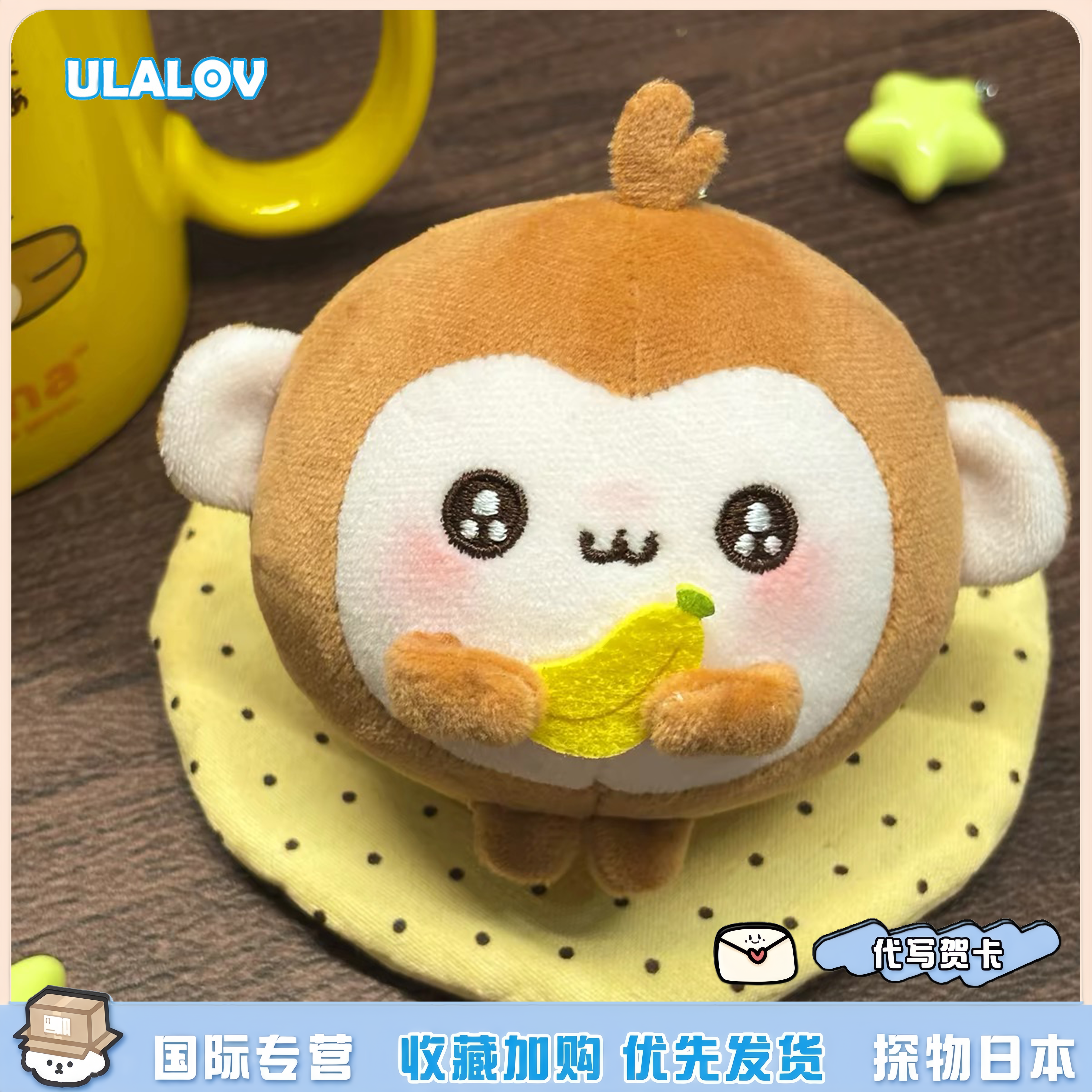 日本ULALOV香蕉小猴大福包包挂件钥匙扣挂饰可爱公仔礼物送朋友女