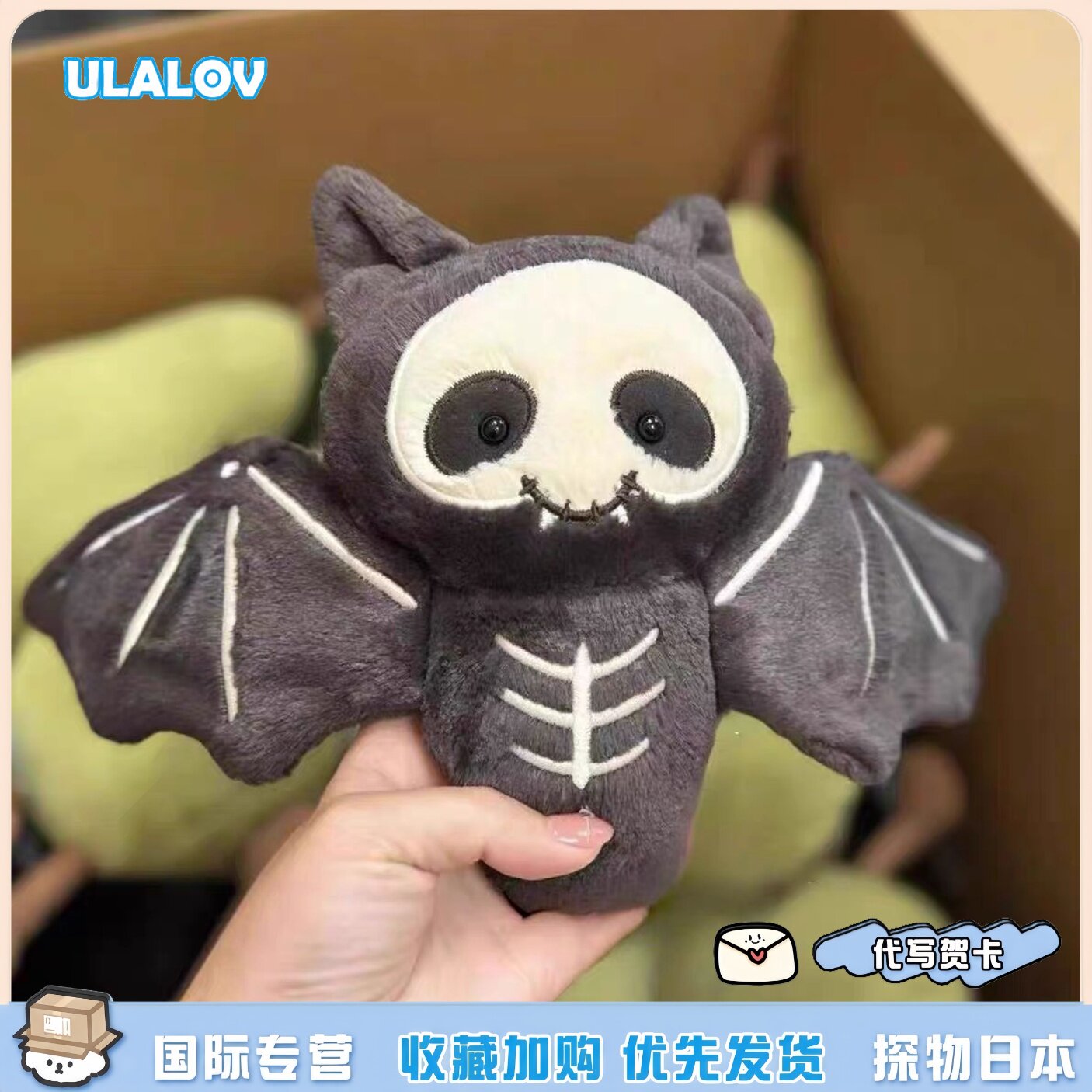 日本ULALOV骷髅蝙蝠精灵万圣节毛绒公仔挂件小众包包挂饰幽灵礼物