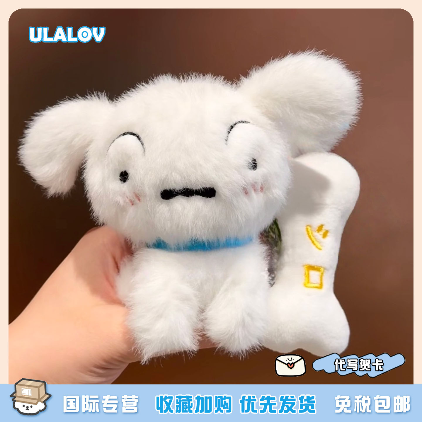 日本ULALOV 正版蜡笔小新小白磁吸骨头小玩偶包包挂件毛绒钥匙扣