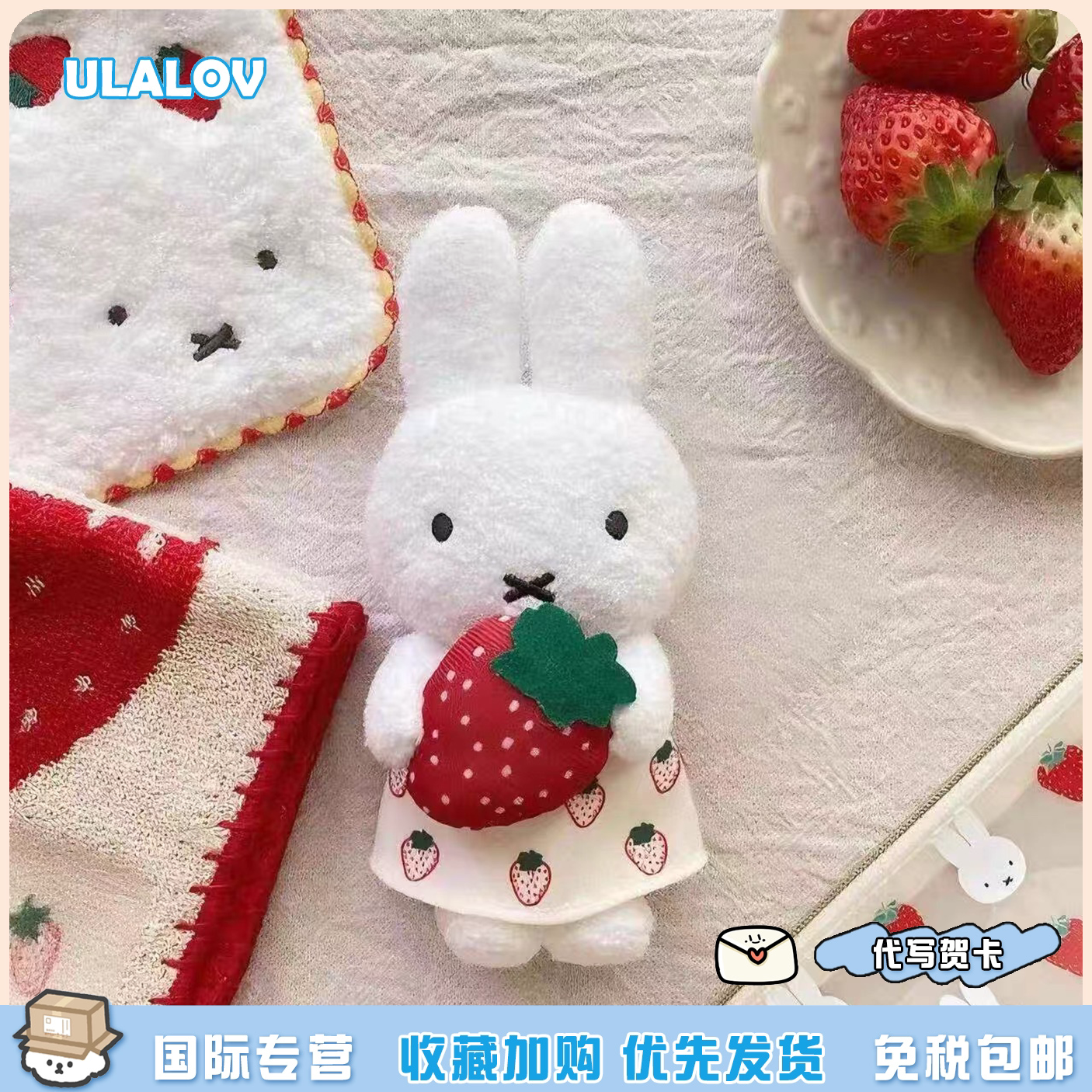日本ULALOV 限定手捧草莓miffy米菲玩偶挂件可爱车载装饰生日礼物