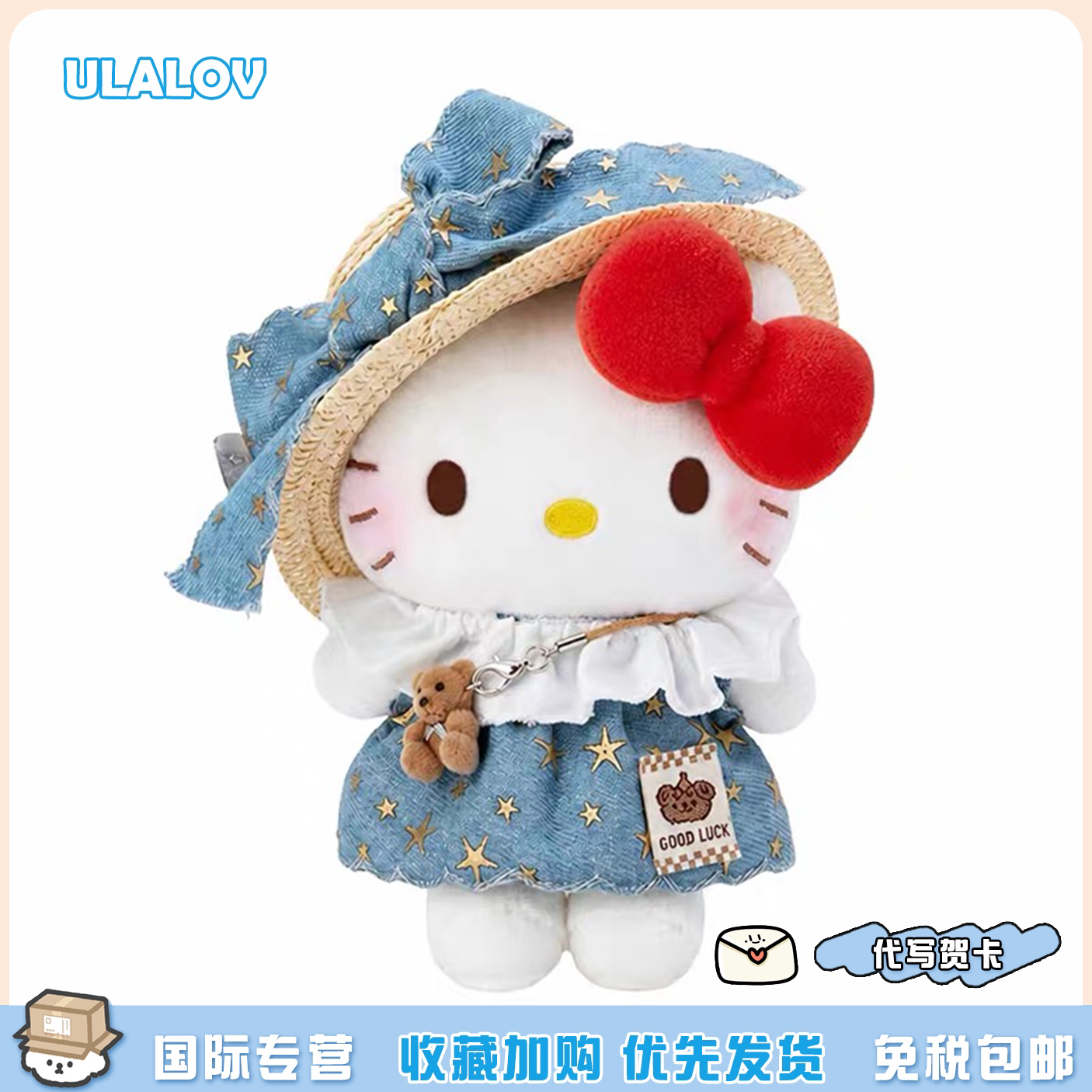 日本ULALOV 夏日星星草帽kitty蓝色裙子kt玩偶包包挂件女生日礼物