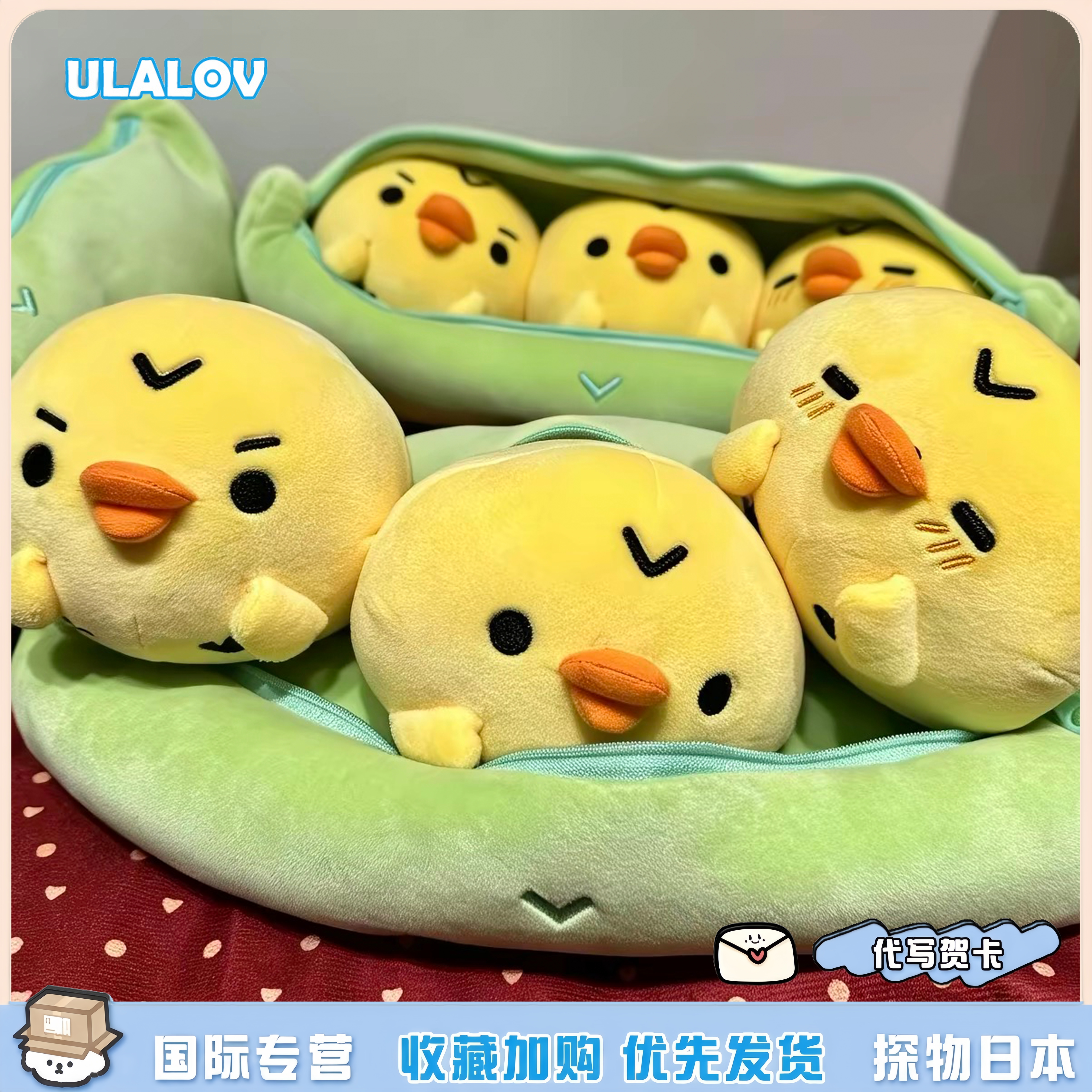 日本ULALOV可爱豌豆荚三表情鼻孔鸡毛绒玩偶创意小鸡公仔生日礼物