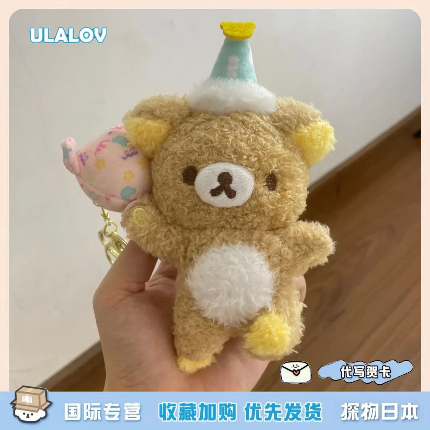 日本ULALOV 轻松熊松弛气球熊可爱毛绒公仔玩偶巨萌挂件生日礼物