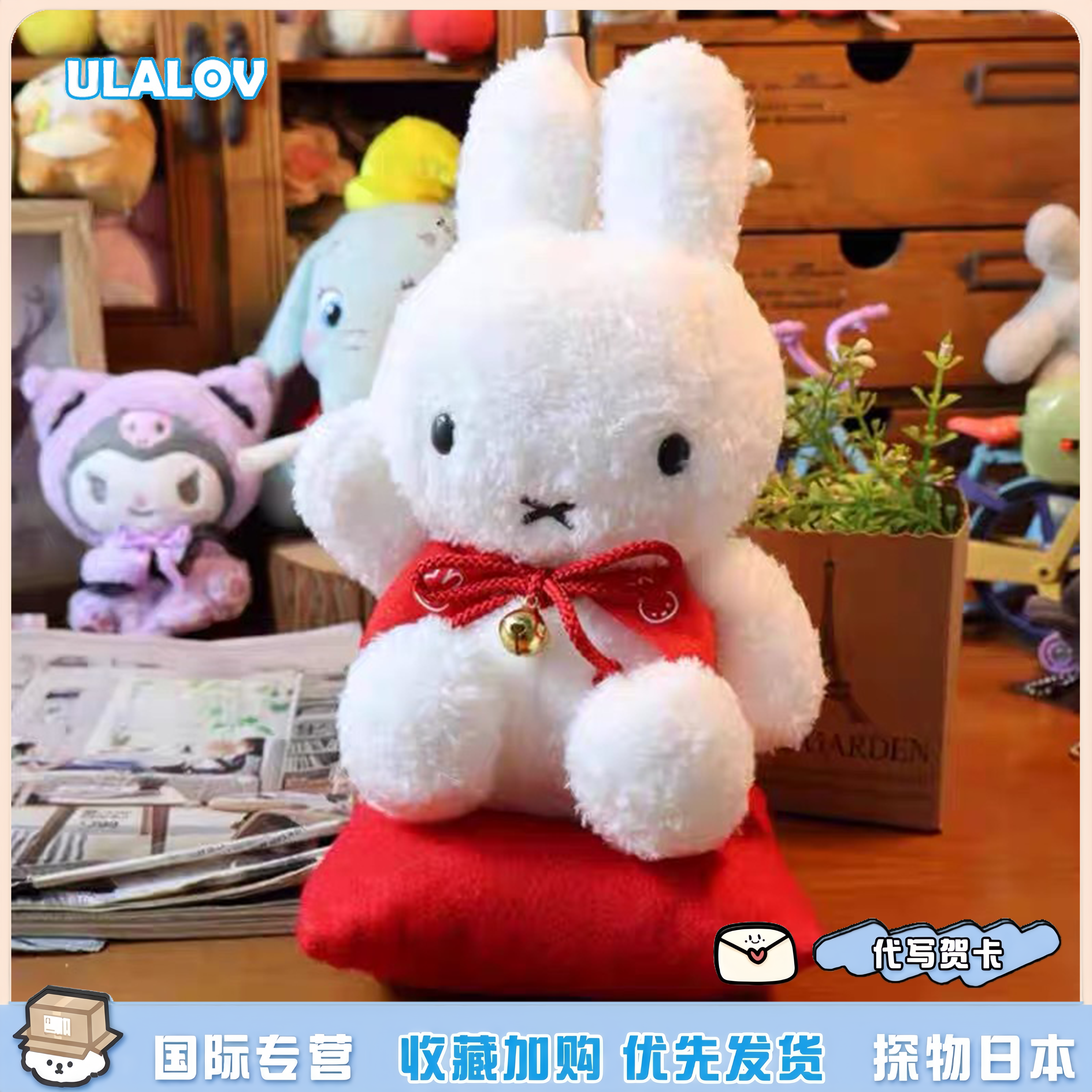 日本ULALOV招财米菲兔毛绒公仔玩偶miffy招福摆件兔子生日礼物女