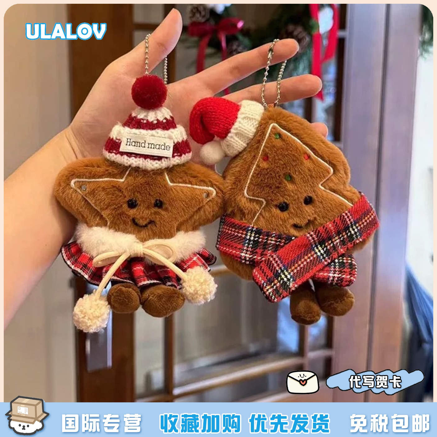 日本ULALOV新年星星圣诞树小饼干挂件卡通毛绒玩偶公仔挂饰钥匙扣