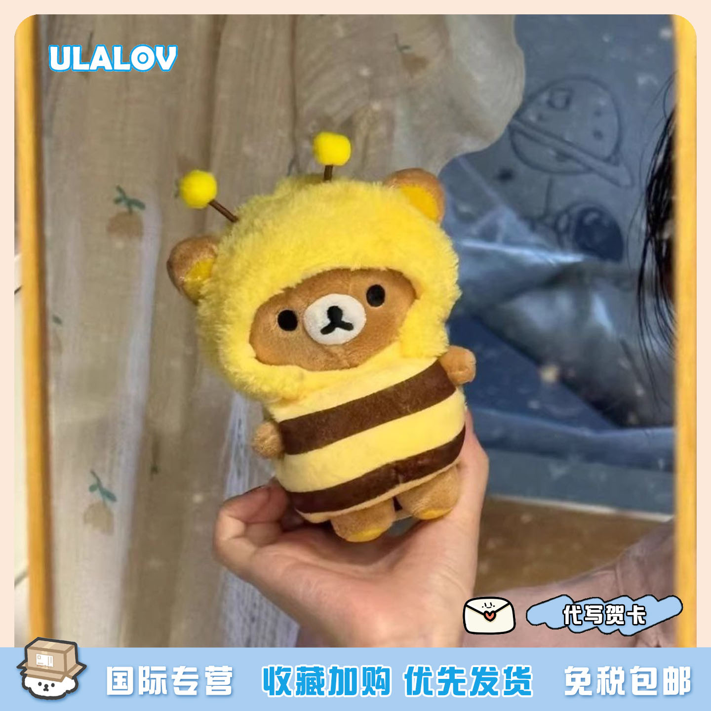 日本ULALOV 蜜蜂轻松熊包包挂件棉花娃娃可爱毛绒玩偶情人节礼物