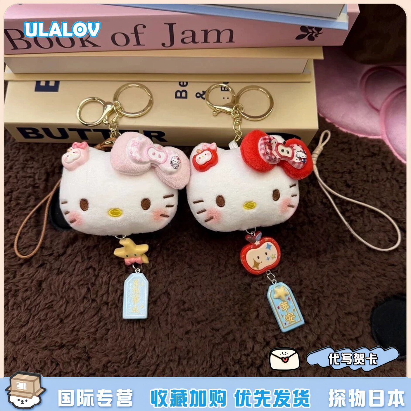 日本ULALOV平安风铃KItty情人节挂件公仔摆件钥匙扣女生生日礼物