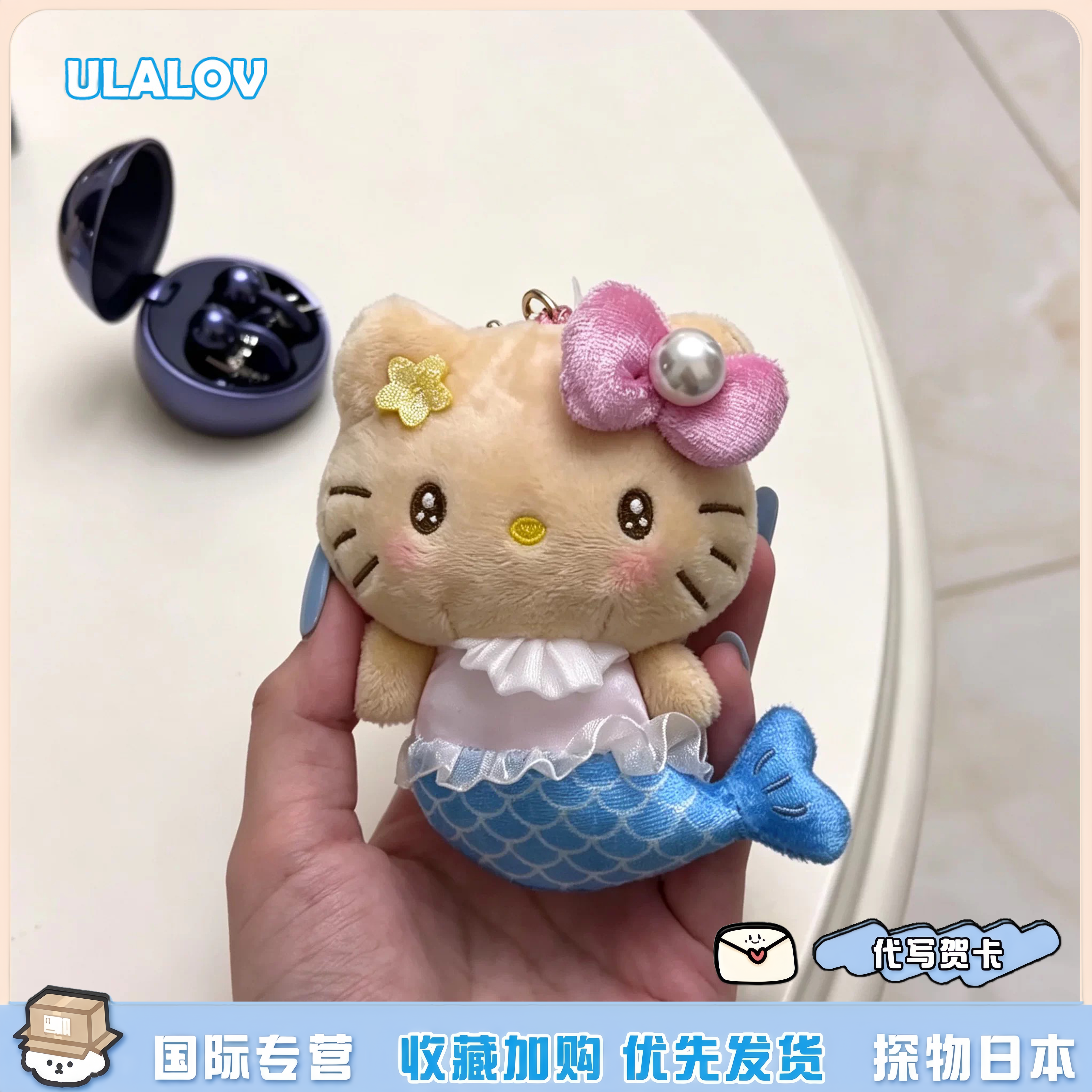 日本ULALOV香港限定美人鱼哈喽kitty猫毛绒包挂件玩偶女生礼物