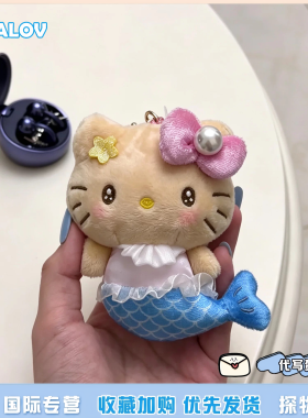 日本ULALOV香港限定美人鱼哈喽kitty猫毛绒包挂件玩偶女生礼物