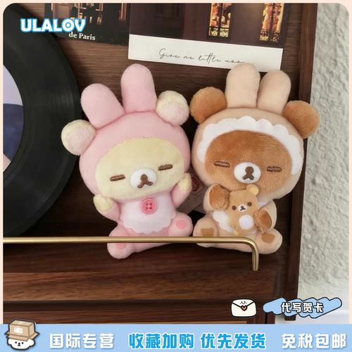 日本ULALOV可爱baby轻松熊兔宝宝熊哥熊妹鼻孔鸡毛绒玩偶包挂饰品