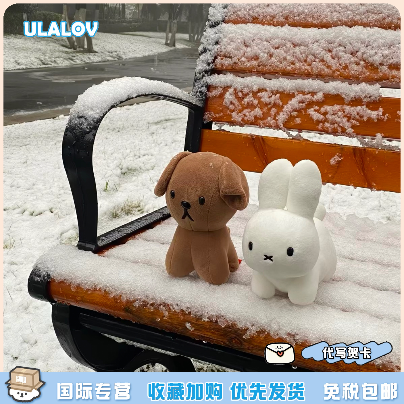 日本ULALOV米菲史纳菲小狗玩偶公仔毛绒可爱狗狗小众送女友礼物