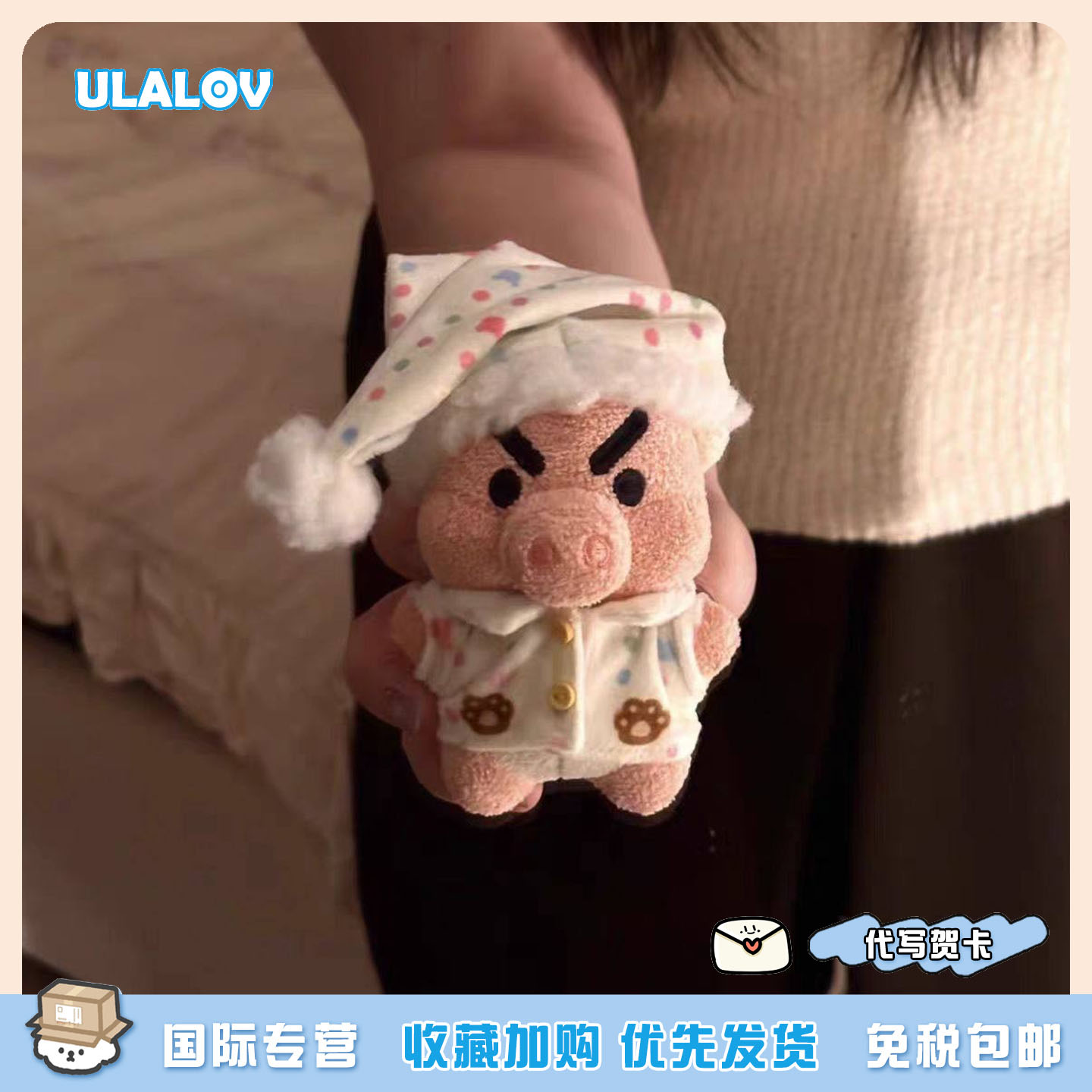 日本ULALOV 可爱卡通毛绒懒懒小猪套装玩偶配饰包挂件女生日礼物