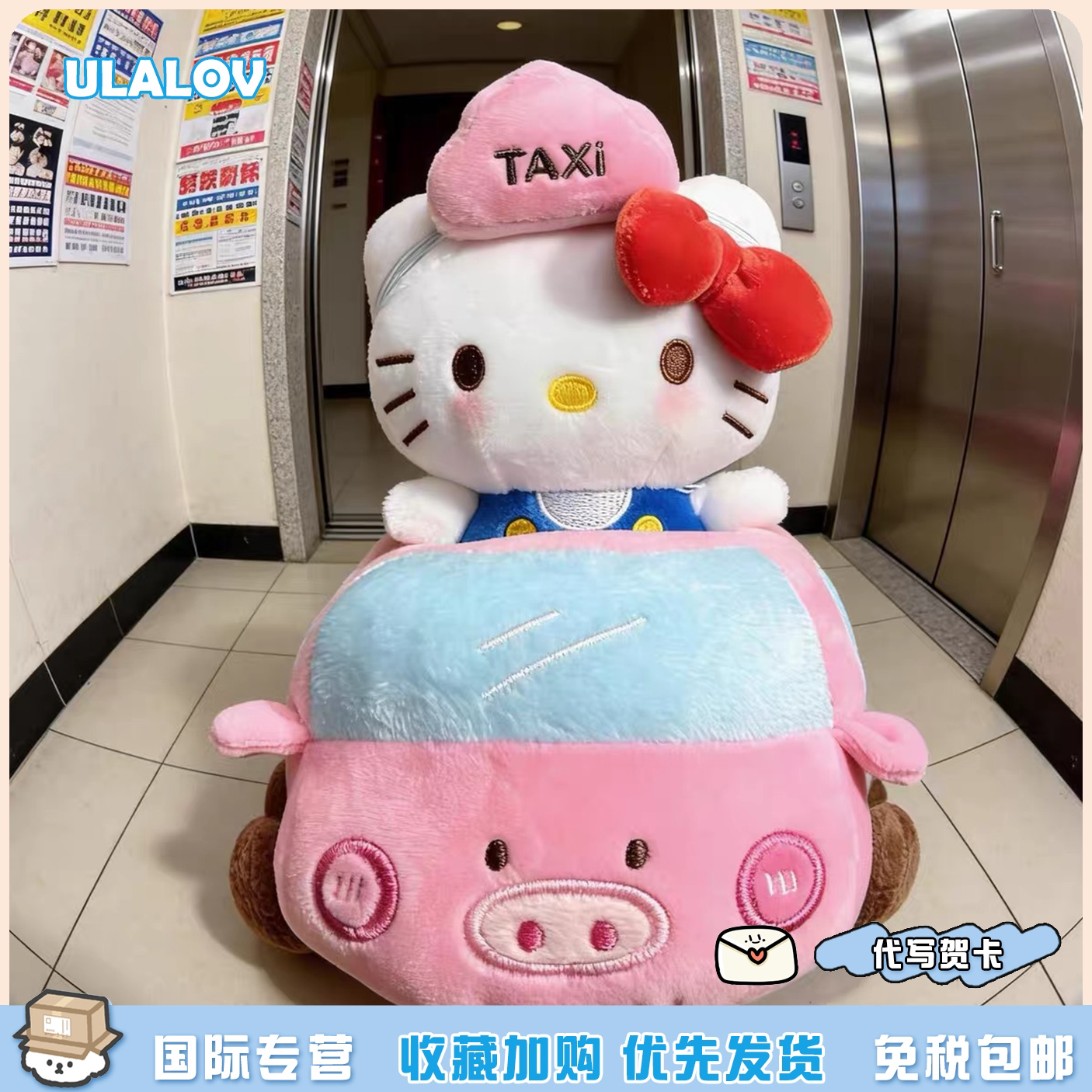 日本ULALOV 猪猪TAXI款毛绒挂件kitty治愈系送女孩生日礼物摆件