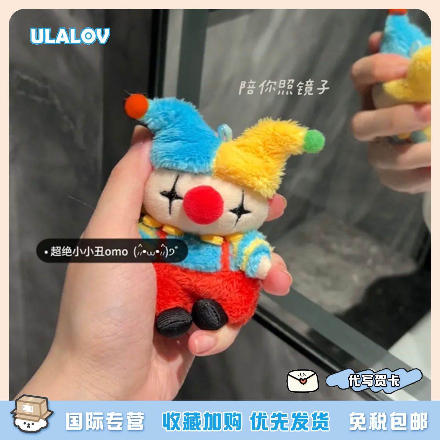 日本ULALOV 小小丑omo可动玩偶可爱治愈系小丑骨骼娃娃毛绒玩偶