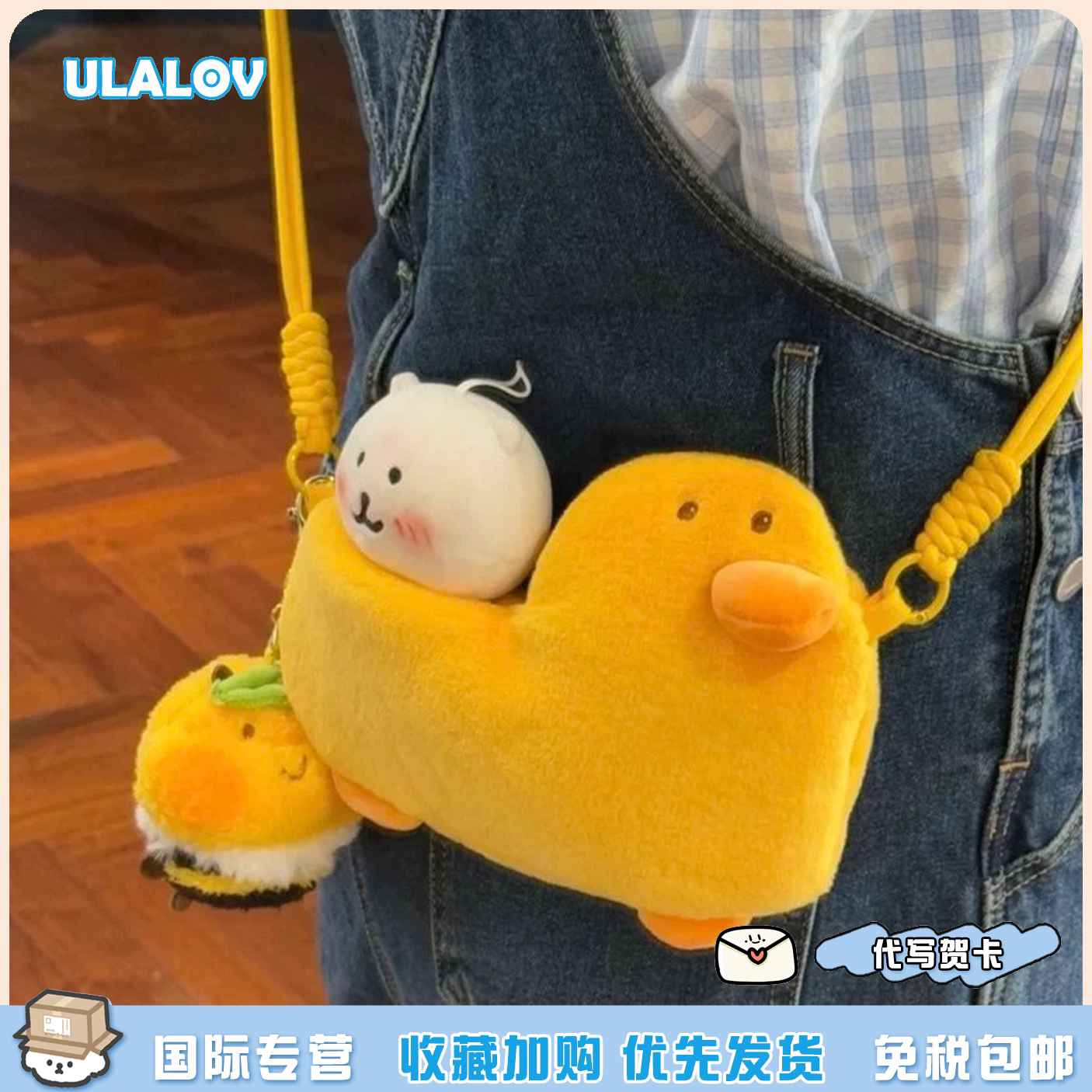 日本ULALOV可爱小鸭子毛绒斜挎包鸭鸭车单肩包小众萝莉闺蜜礼物