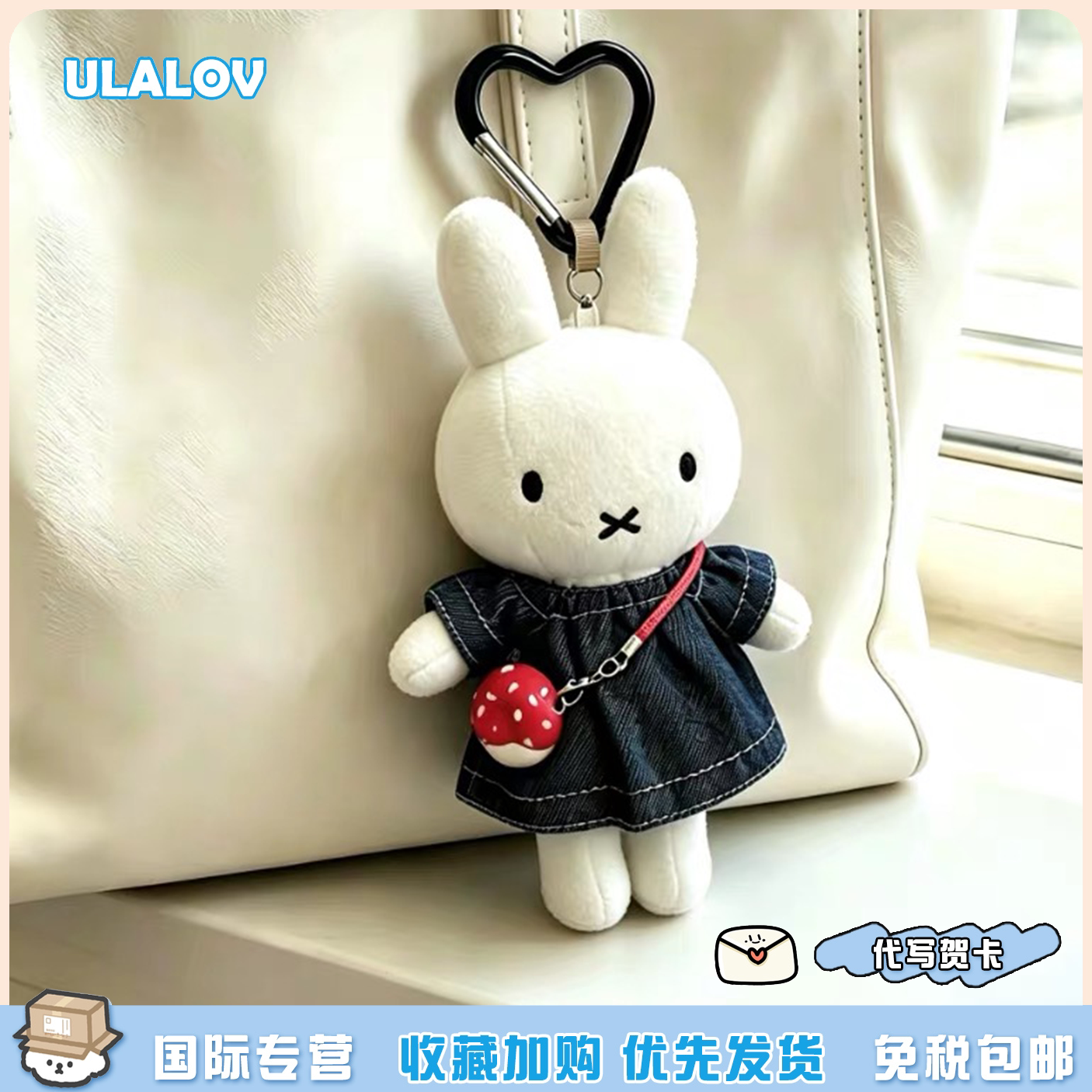 日本ULALOV牛仔裙米菲兔毛绒挂件日系兔子公仔布娃娃送女生日礼物