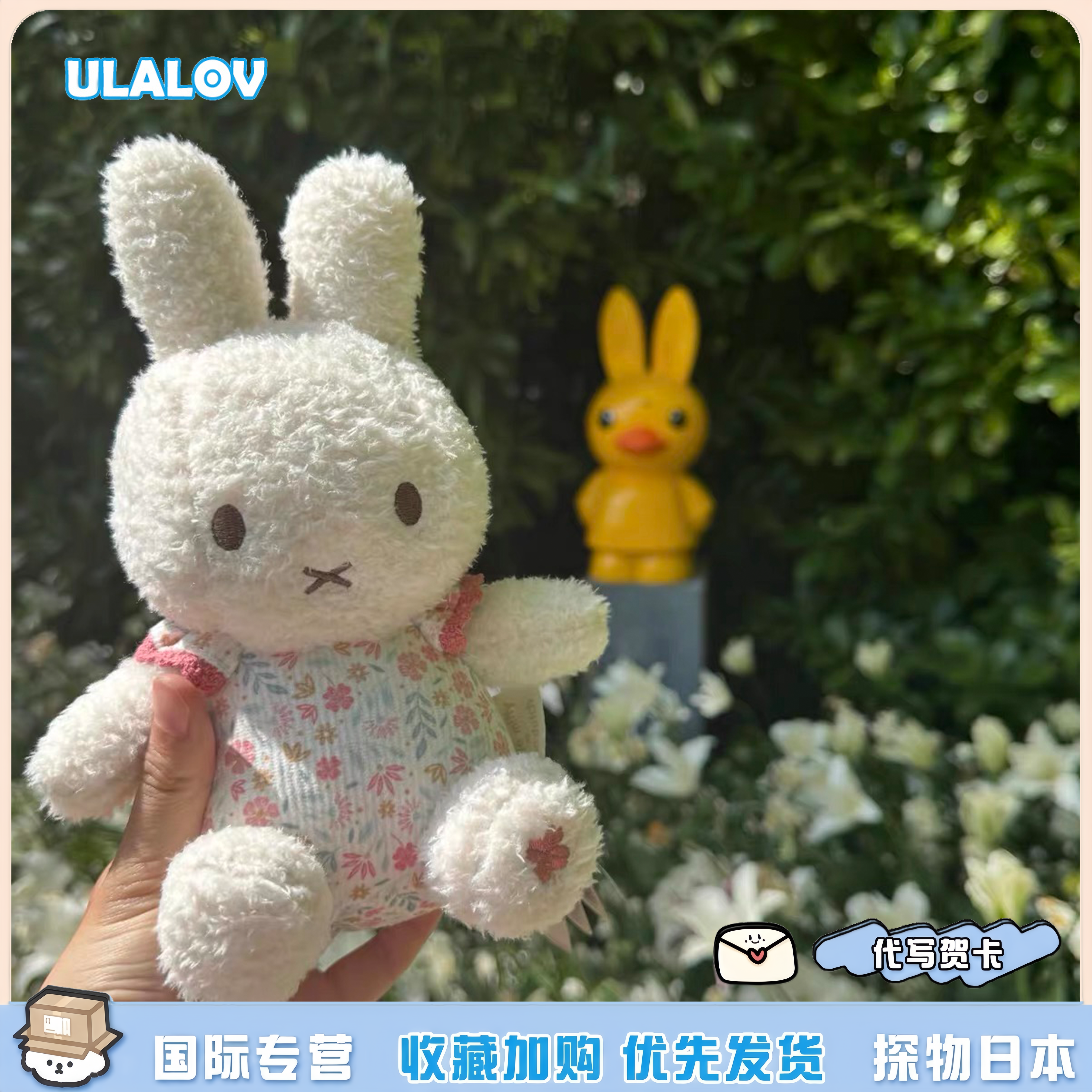 日本ULALOV荷兰米菲LittleDutch联名碎花粉蓝衬衣米菲毛绒玩偶
