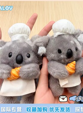 日本ULALOV超萌考拉小厨师牛角包毛绒玩偶小挂件男女生书包挂饰潮