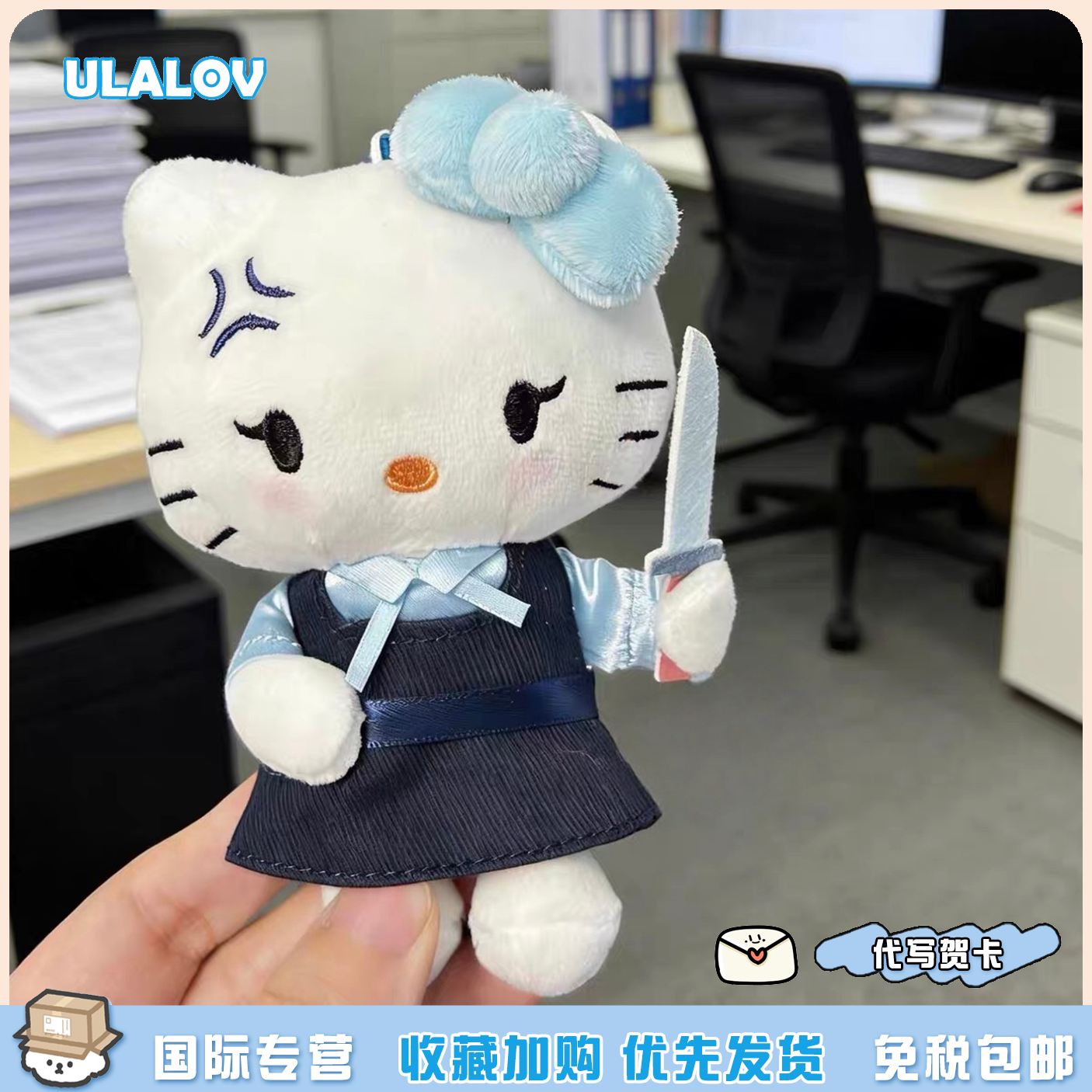 日本ULALOV暴躁拿小刀凯蒂猫可爱风毛绒公仔玩偶包包挂件钥匙扣