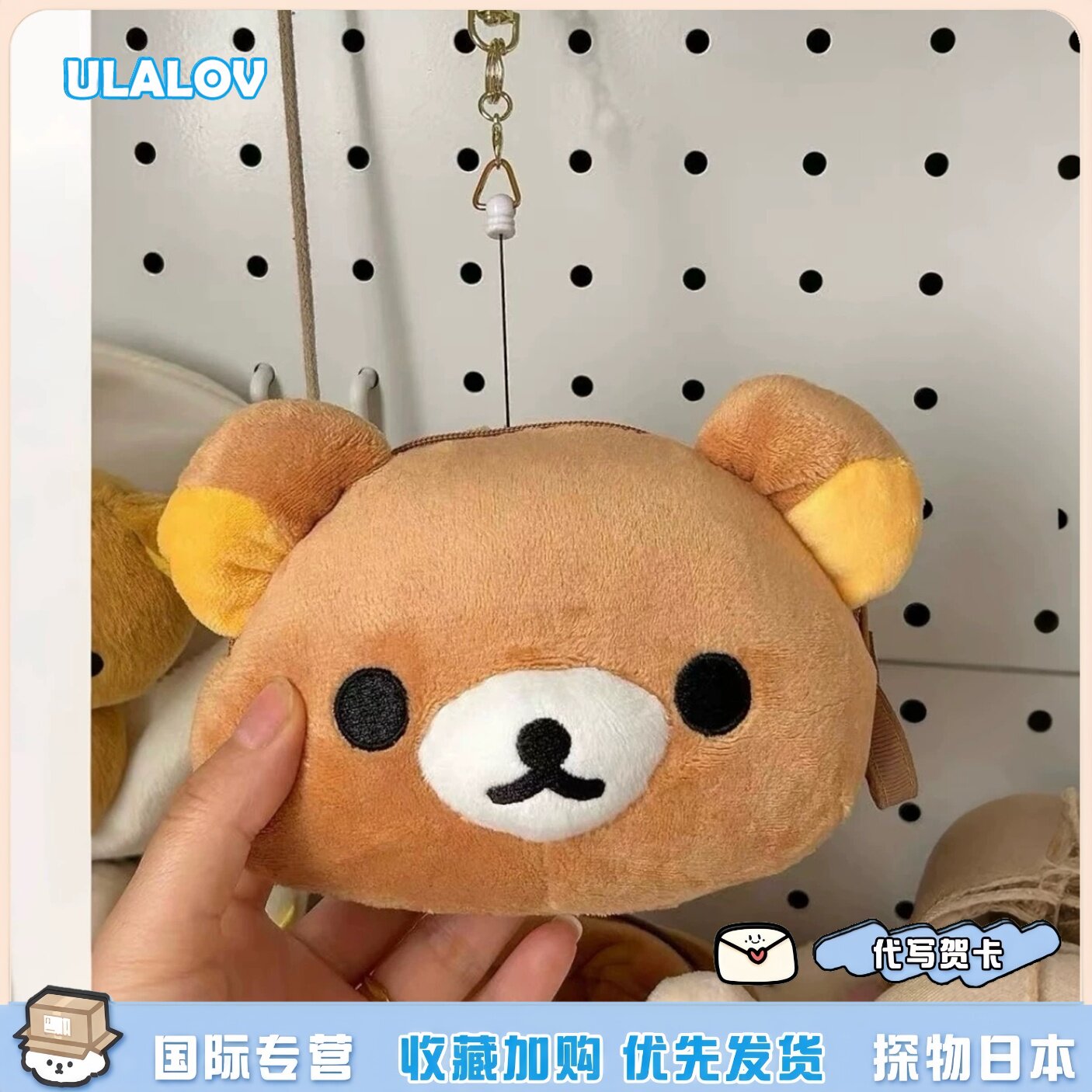 日本ULALOV可爱轻松熊熊哥熊妹鼻孔鸡可拉伸款零钱包毛绒玩偶卡包