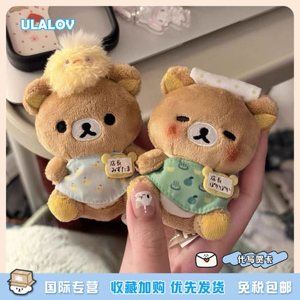 日本ULALOV轻松熊水玉店长系列挂件卡通玩偶小挂饰可爱熊闺蜜礼物