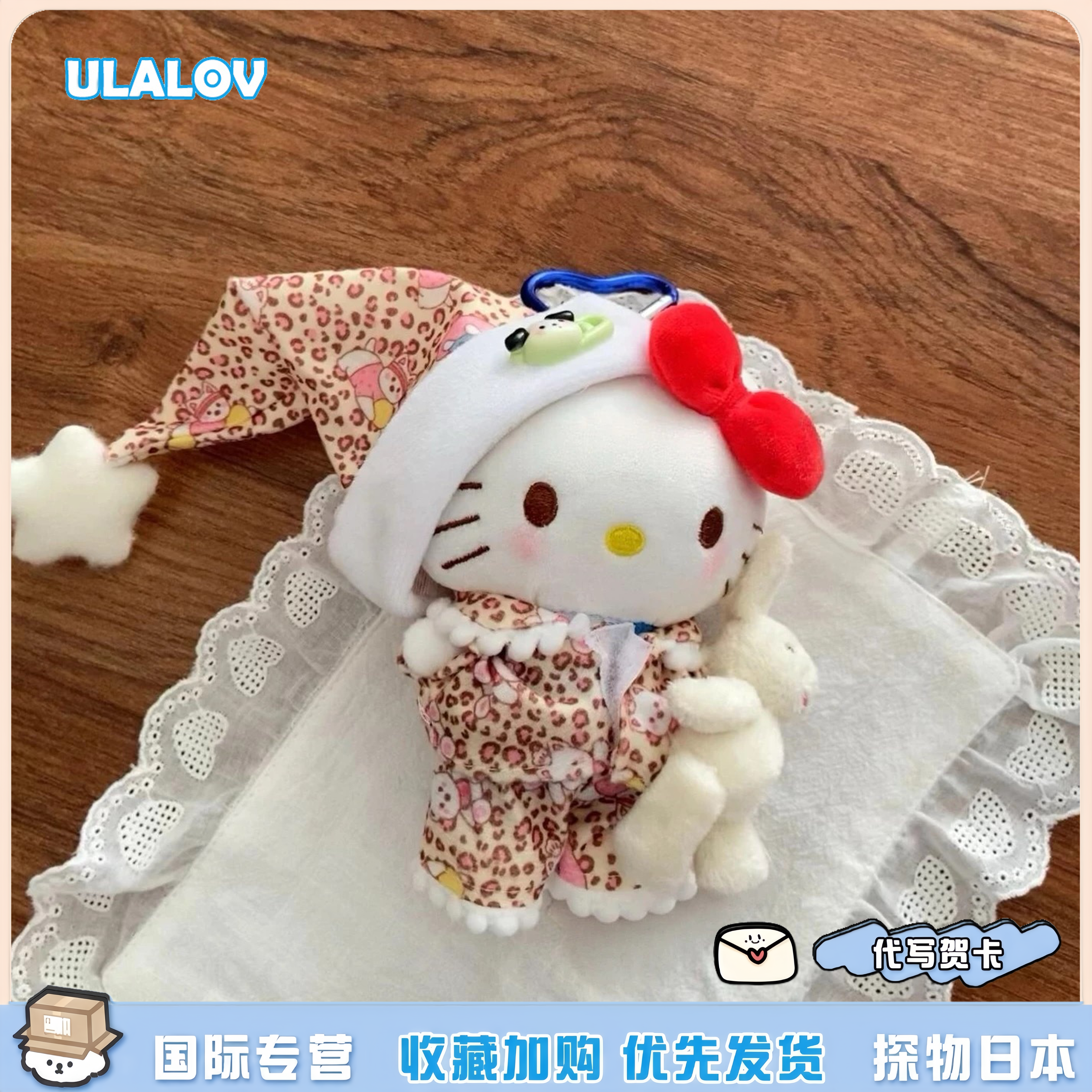 日本ULALOV可爱卡通睡衣kitty玩偶包挂件配饰公仔送女友闺蜜礼物