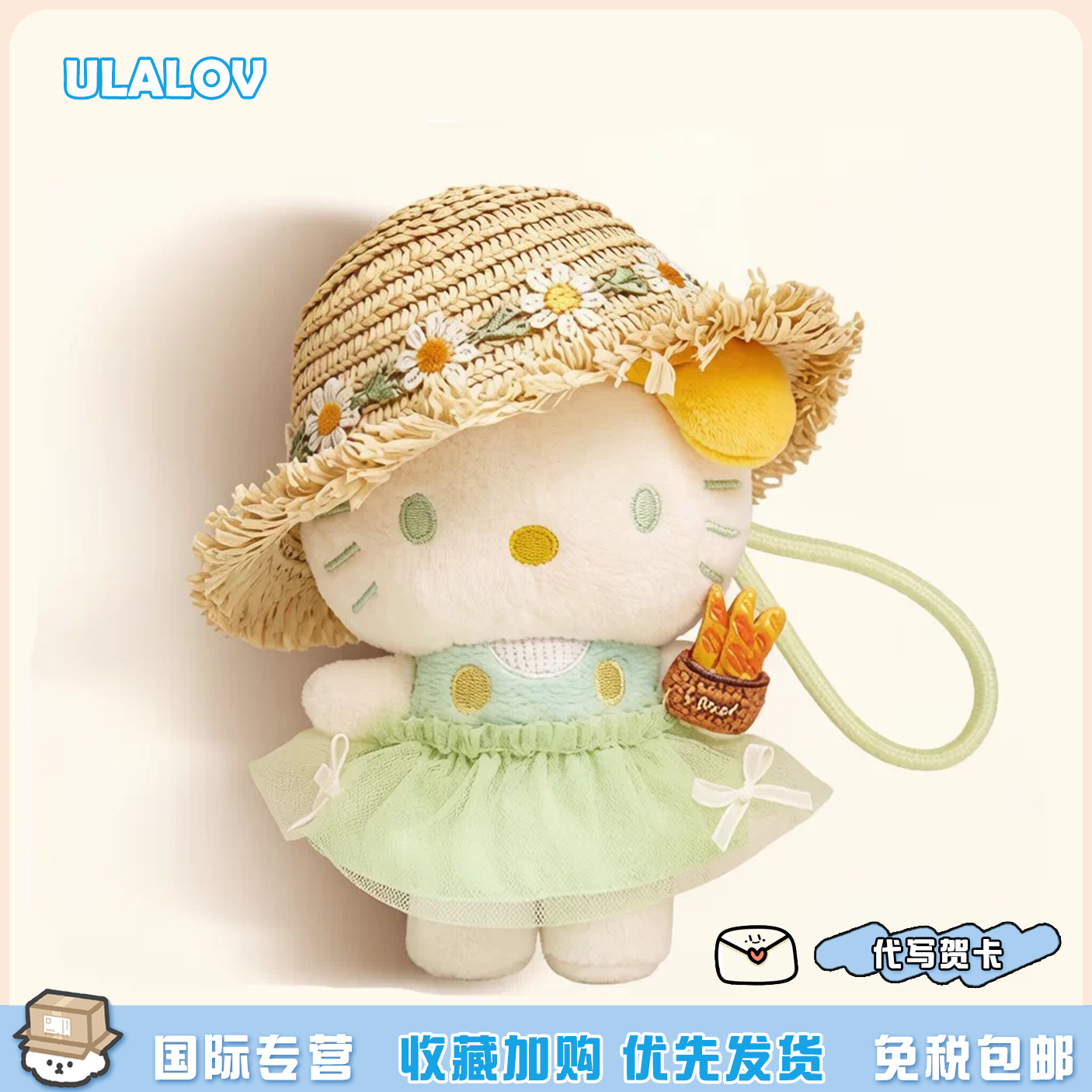 日本ULALOV草帽度假Kitty公仔挂件哈喽kt毛绒玩偶包包挂饰钥匙扣