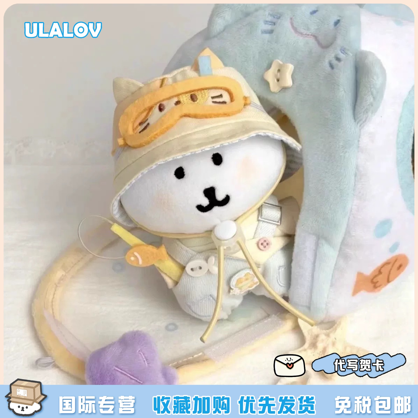 日本ULALOV可爱探险钓鱼套装星星睡衣自嘲熊玩偶公仔包包挂件礼物